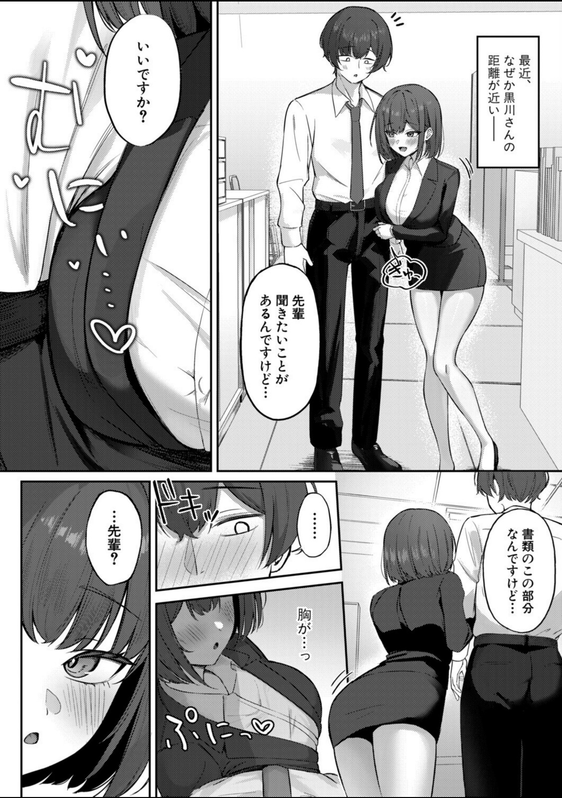 近すぎます！黒川さん！！【こにし】 画像2
