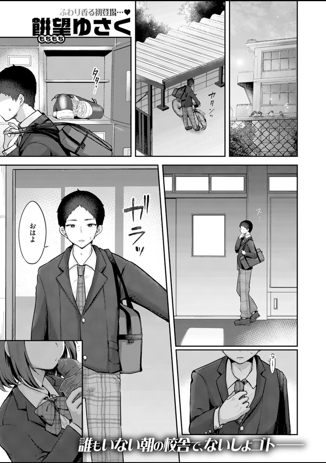 日向さんは小麦の香り【餅望ゆさく】 画像1