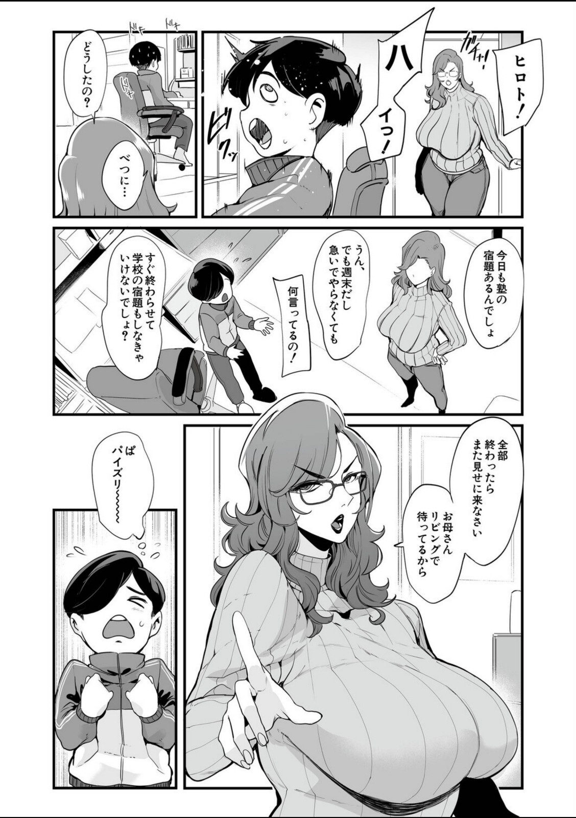 反復練習ママ（おとちち）【おとちち】 画像8