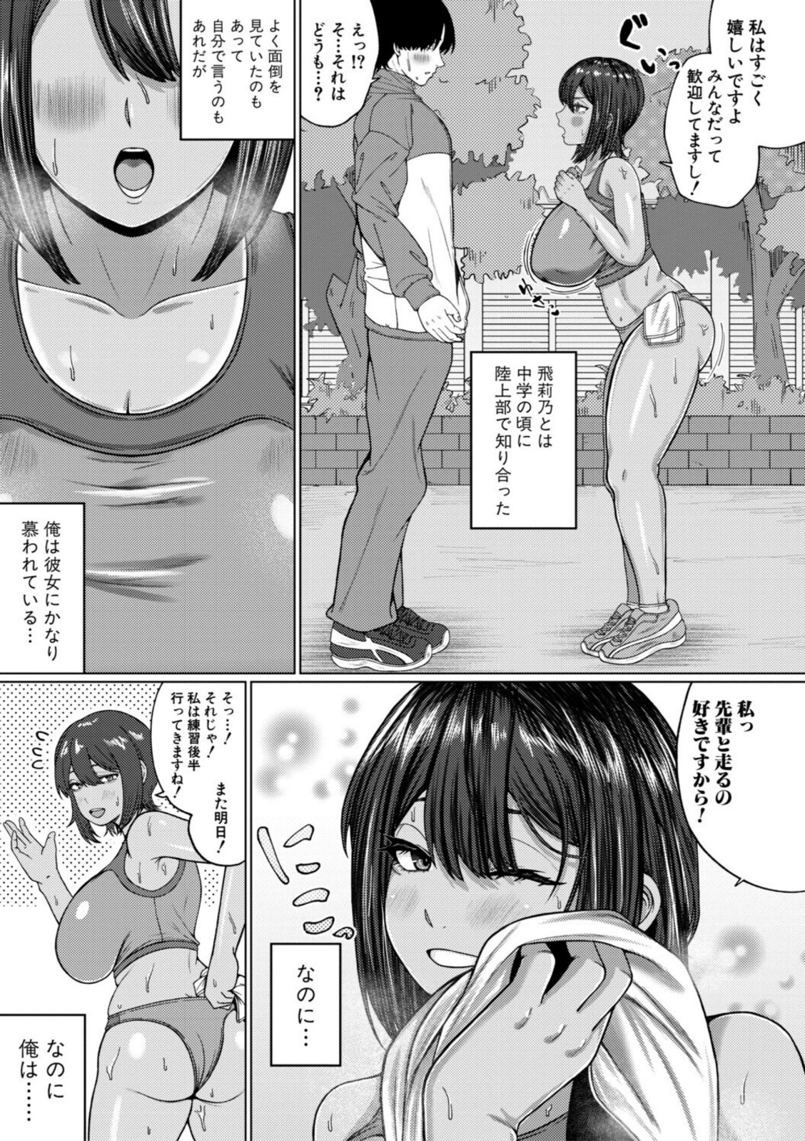 爆乳彼女の濃厚べろちゅー甘やかし搾精録【電子版特典付き】【やくや】 画像3