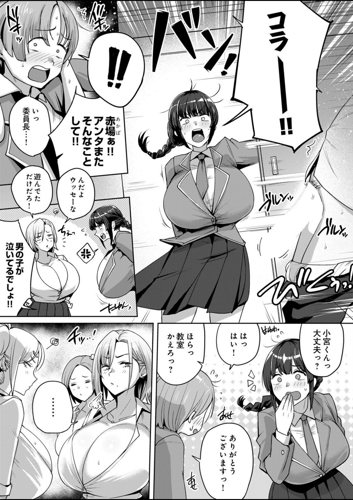メガ乳学園！！【むむむ】 画像3