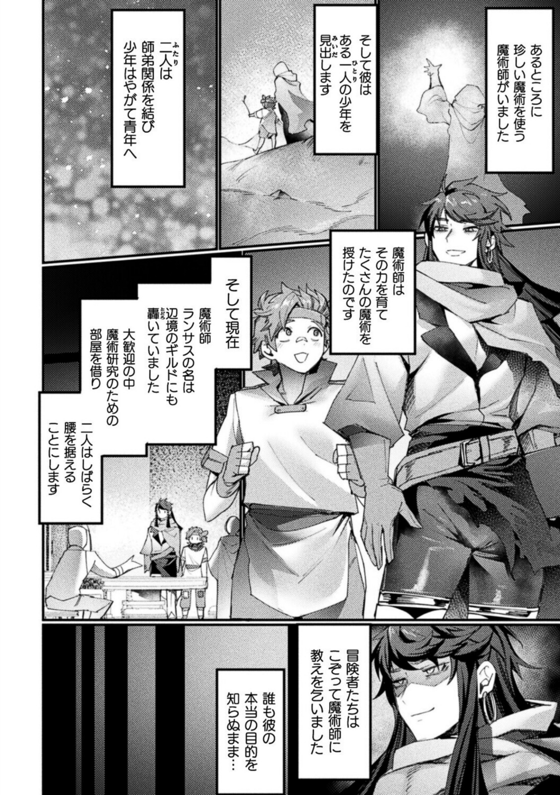 もう悪巧みはダメですよ師匠【越後屋タケル】 画像2