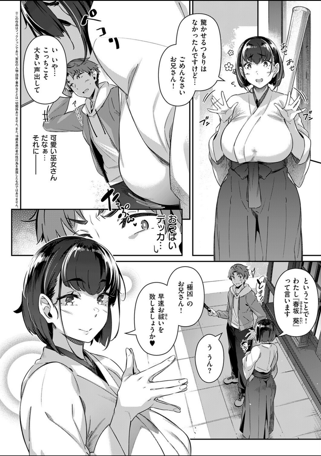 一期乳会【黒ノ樹】 画像2