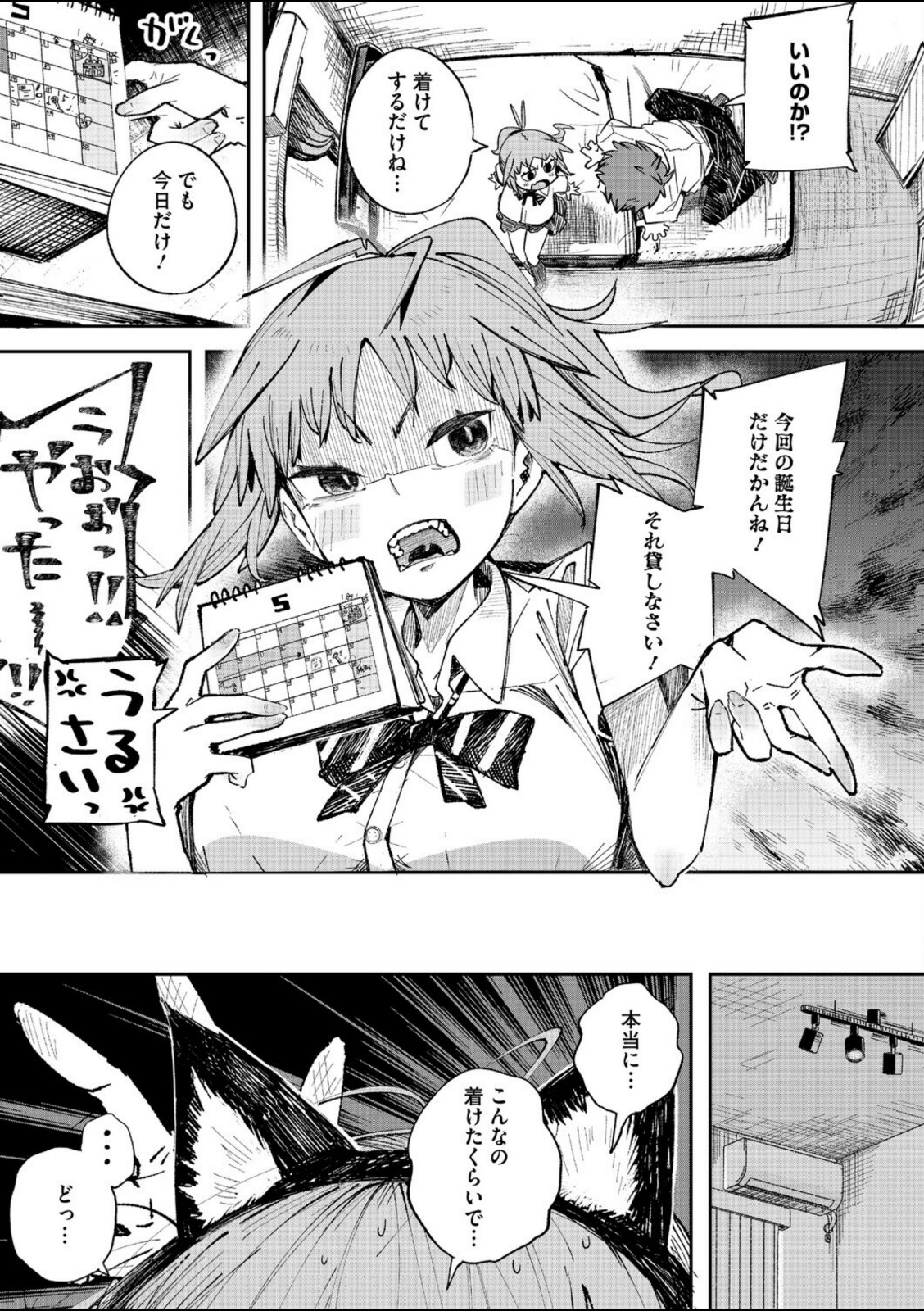 ケモノインストール【ぺぎな】 画像5