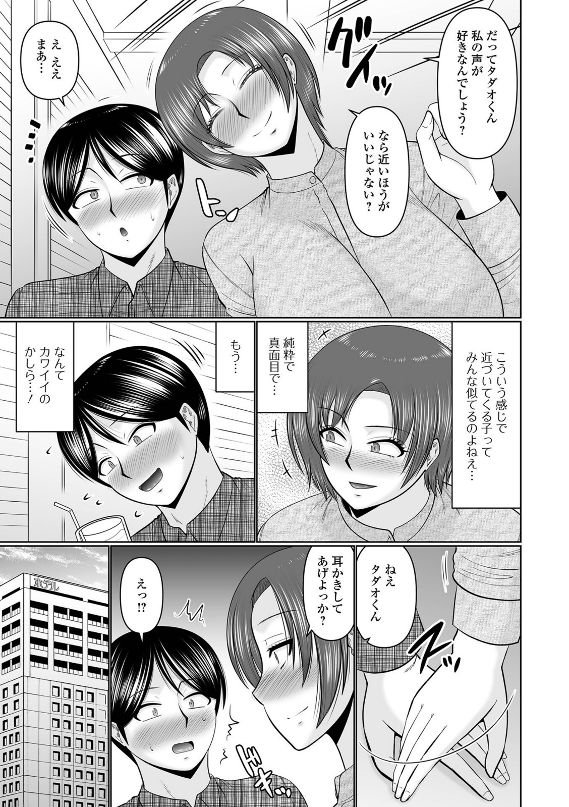 間違えられた人妻【畠山桃哉】 画像3