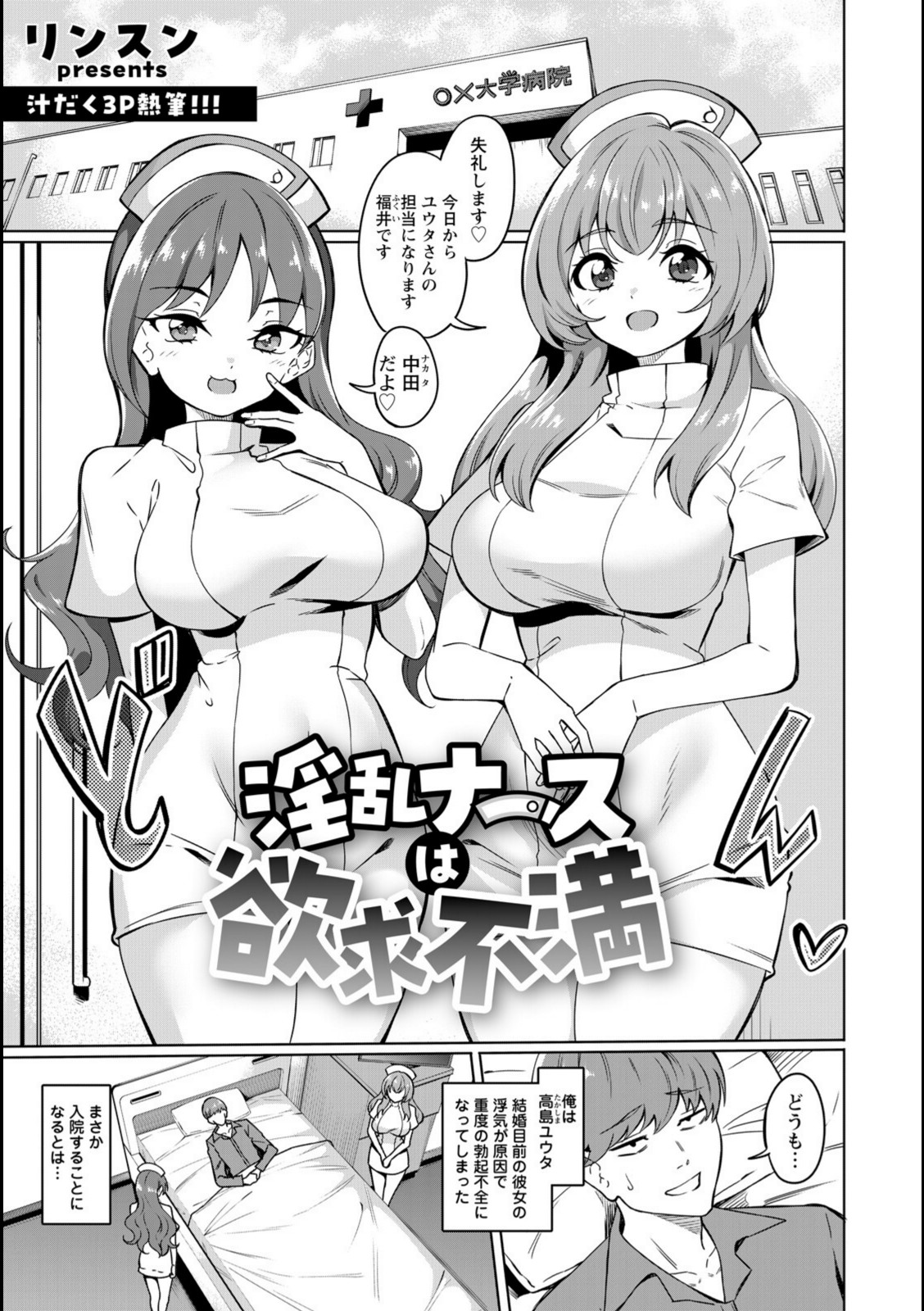 淫乱ナースは欲求不満 【リンスン】 画像1