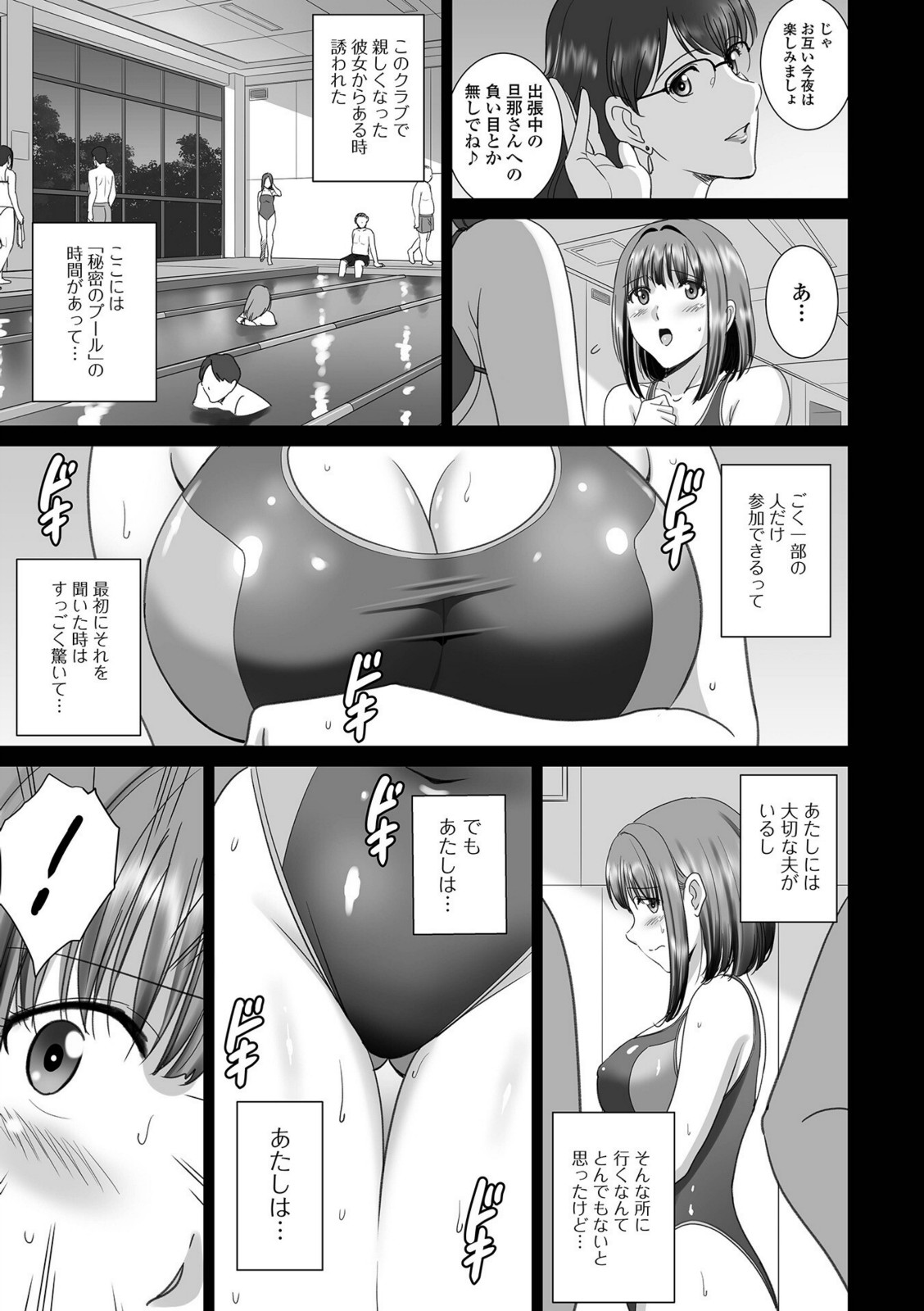 ムラムラ彼女は深夜の水泳クラブで…【SMAC】 画像3