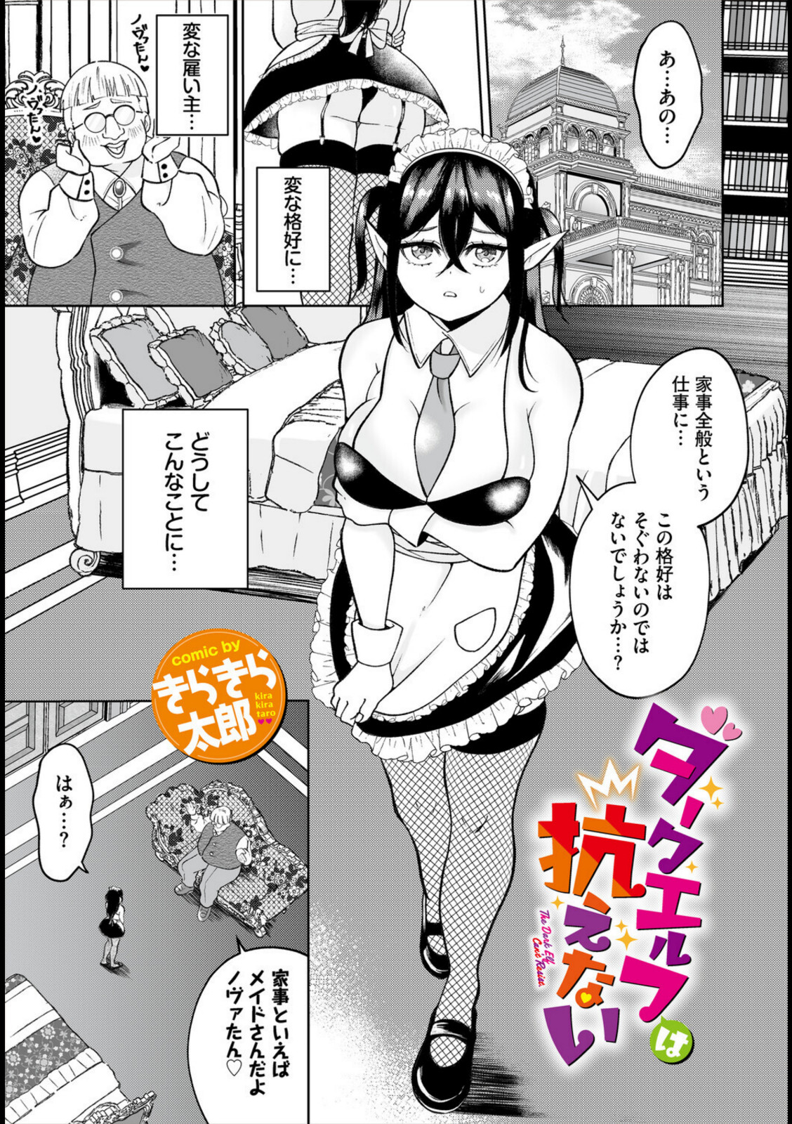 ダークエルフは抗えない【きらきら太郎】 画像1