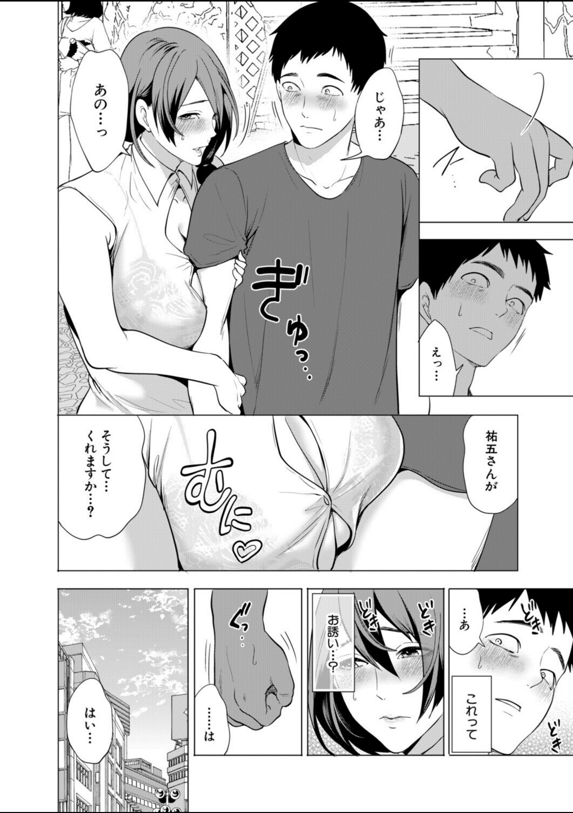 孕ませてほしい兄嫁たち〈第3話〉（宮原歩）【宮原歩】 画像8
