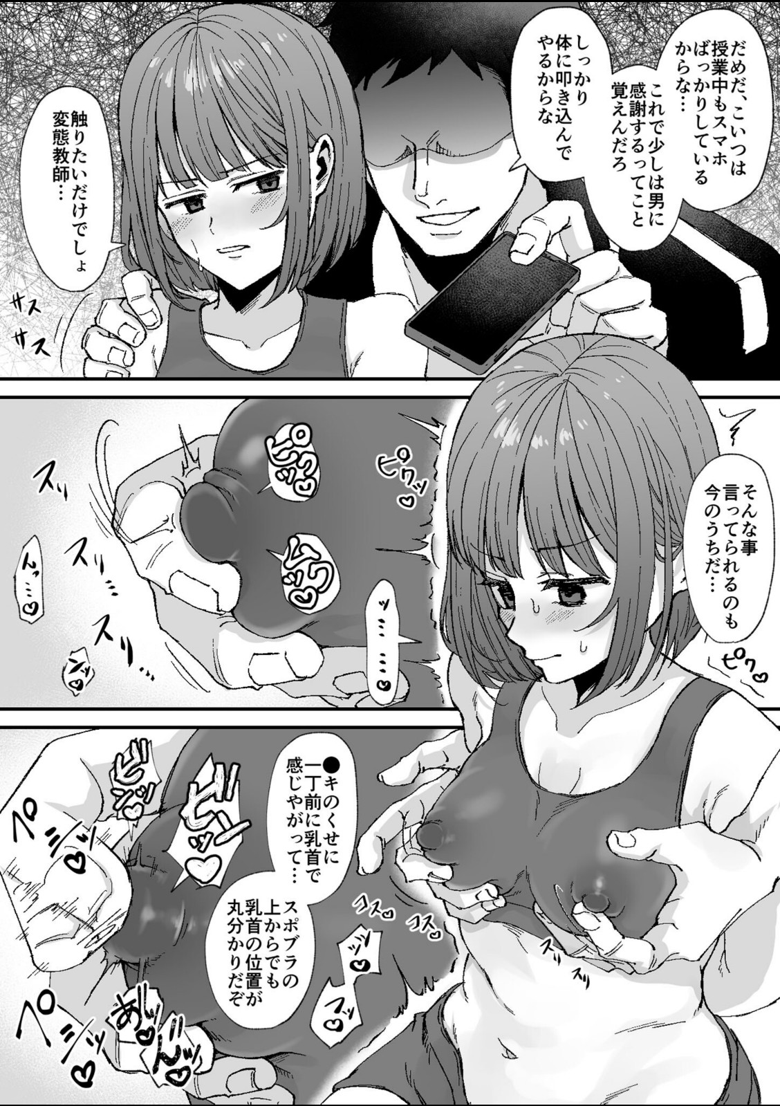 いじめっ娘の友達も？！乳首を発情させたら… モザイク版【ひでお堂】 画像3
