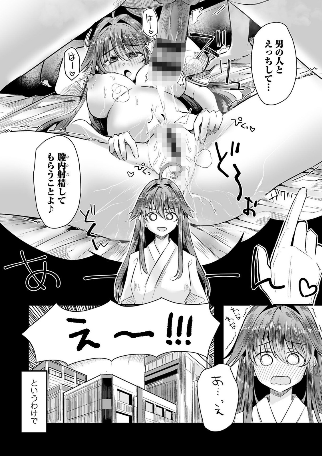 余命ちゃんはナマでイきたい!1【余命3週間】 画像6