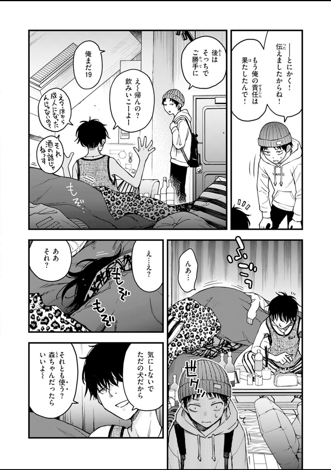 先輩の部屋にいる犬【どじろー】 画像4