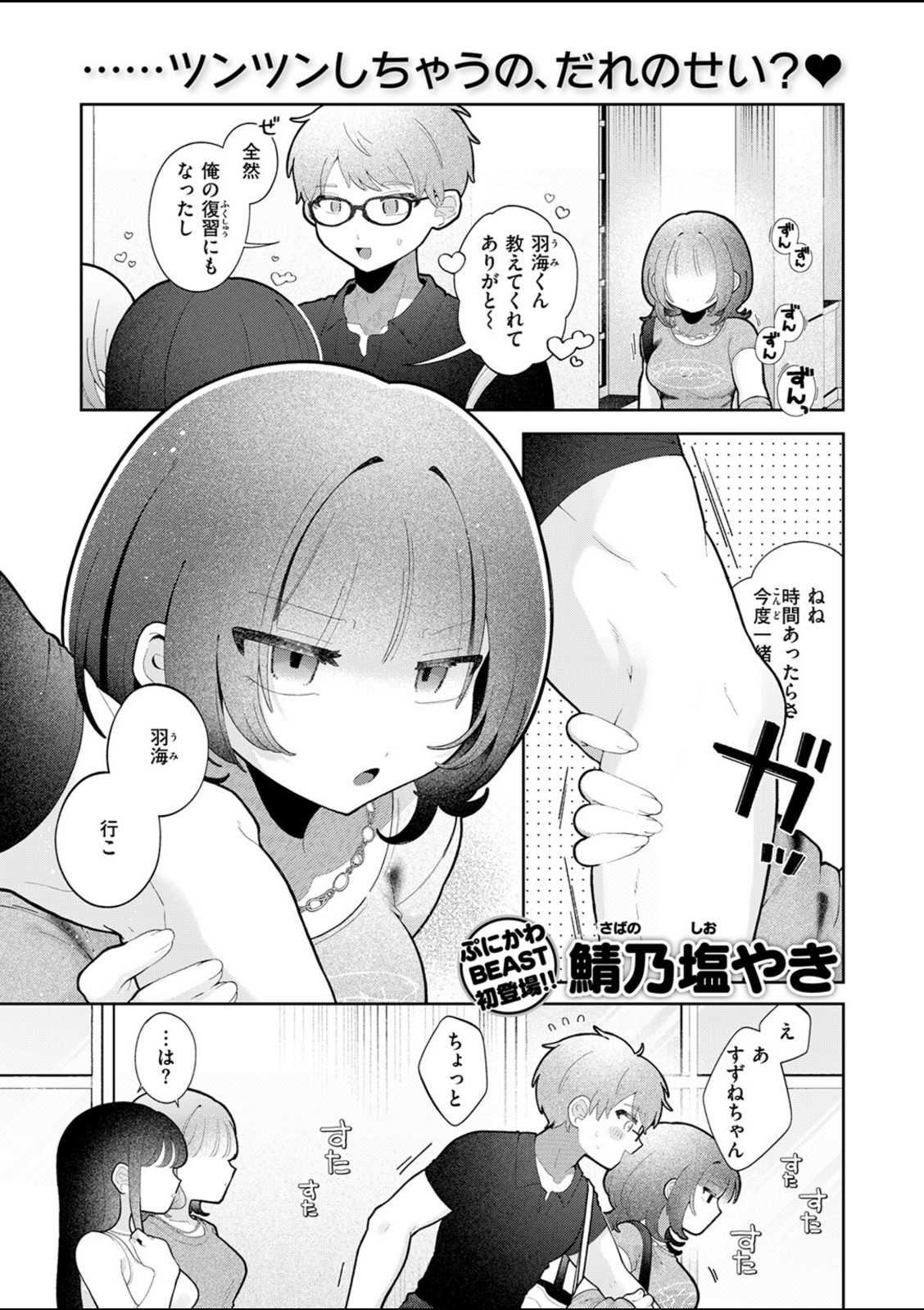 愛でて躾けて【鯖乃塩やき】 画像1