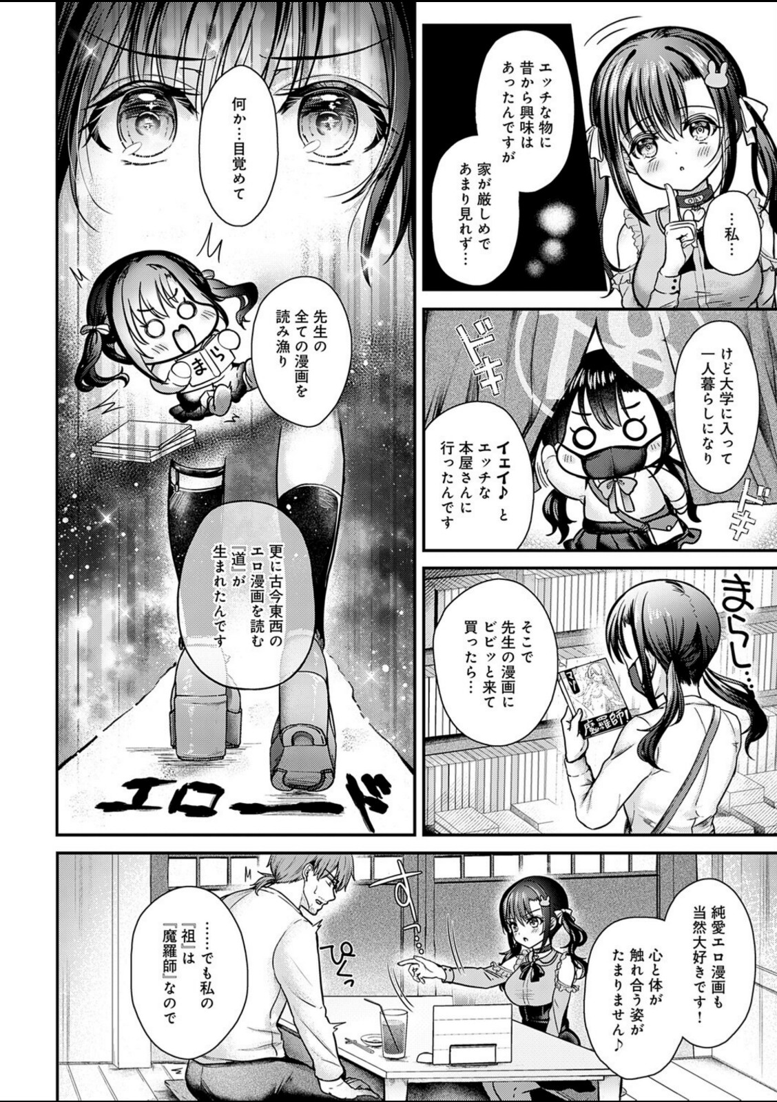 エマちゃんは純愛じゃ抜けない【いずミケ】 画像4