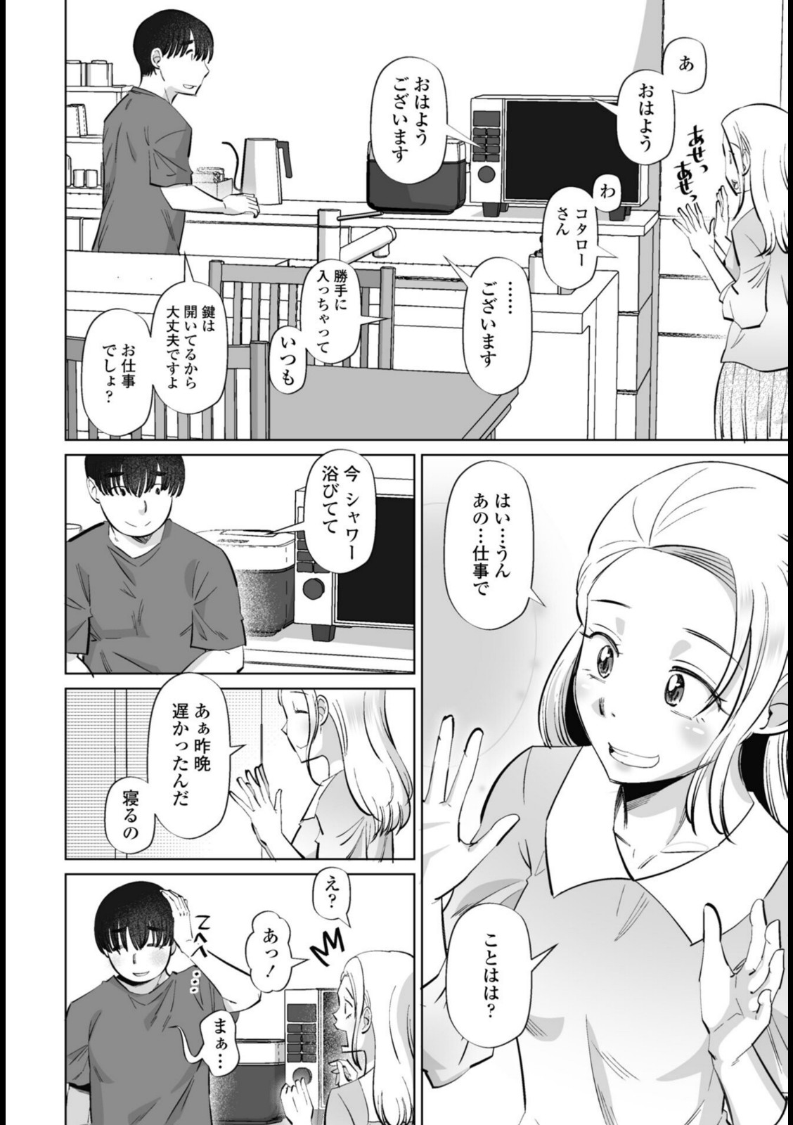 ネタにしないで 第2話【尾野けぬじ】 画像6