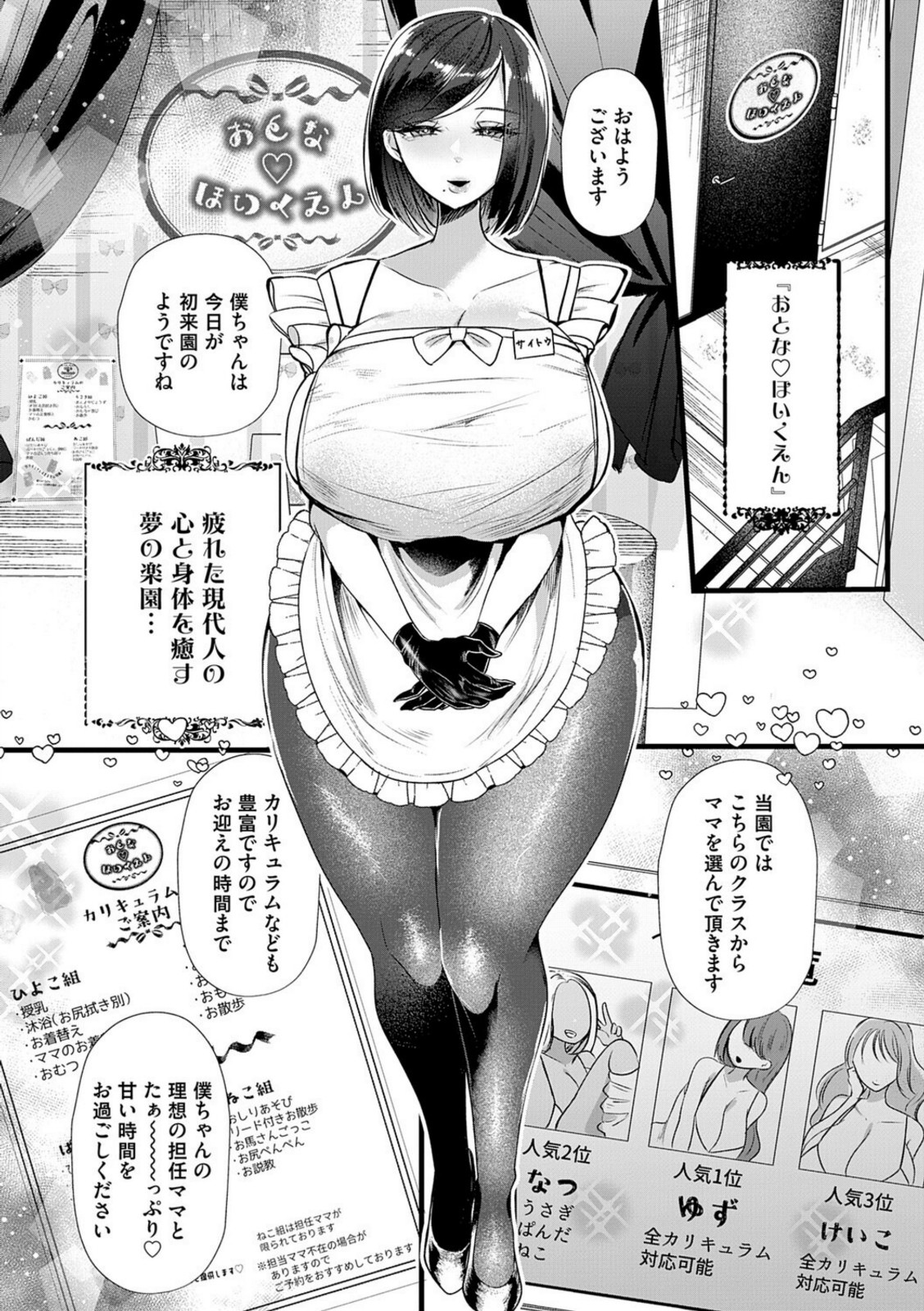 ママがいっぱい!デカムチふーぞく店!!【海野りょう】 画像1