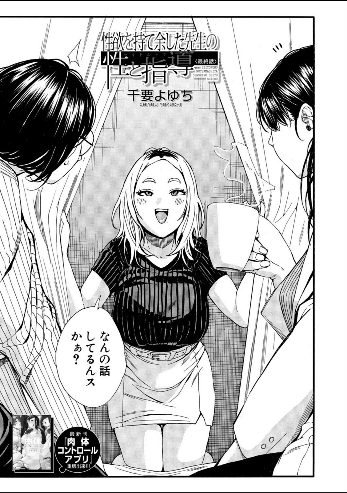 性欲を持て余した先生の性と指導〈第3話〉（千要よゆち）【千要よゆち】 画像3
