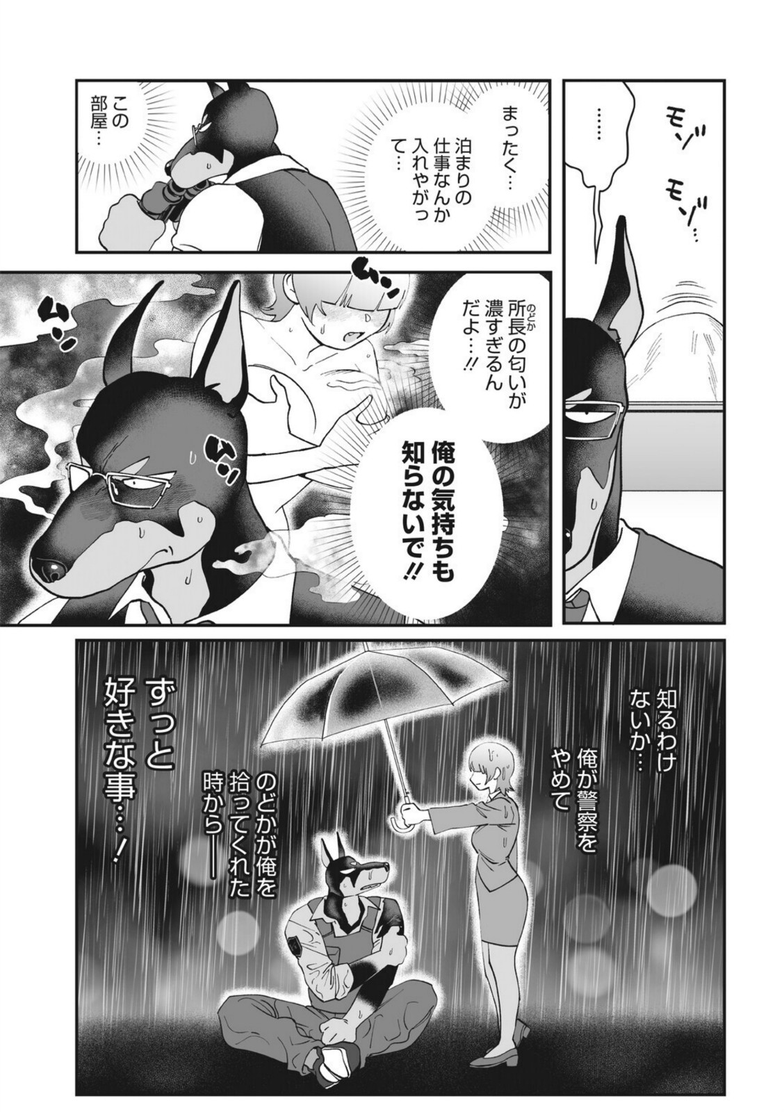 のどか探偵事務所〜モフモフ密着24時〜【のん太郎のん次郎】 画像6