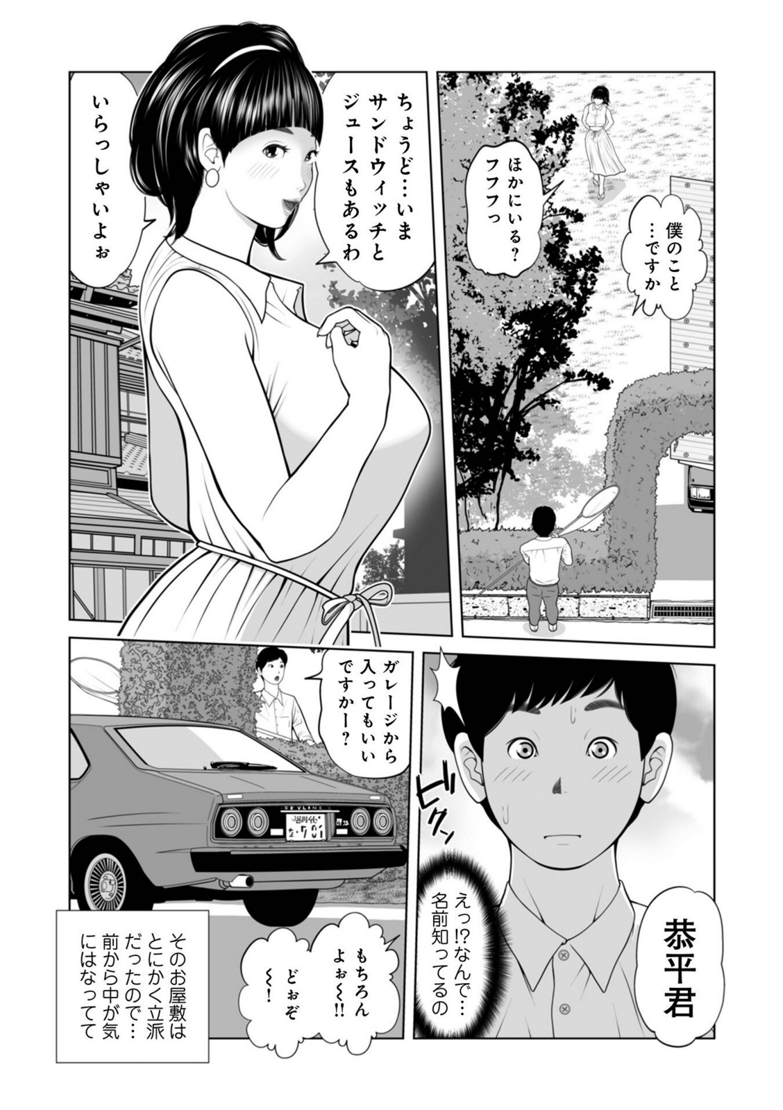 お2号さんとの…あの夏の夕涼み01【あかりきょうすけ】 画像2