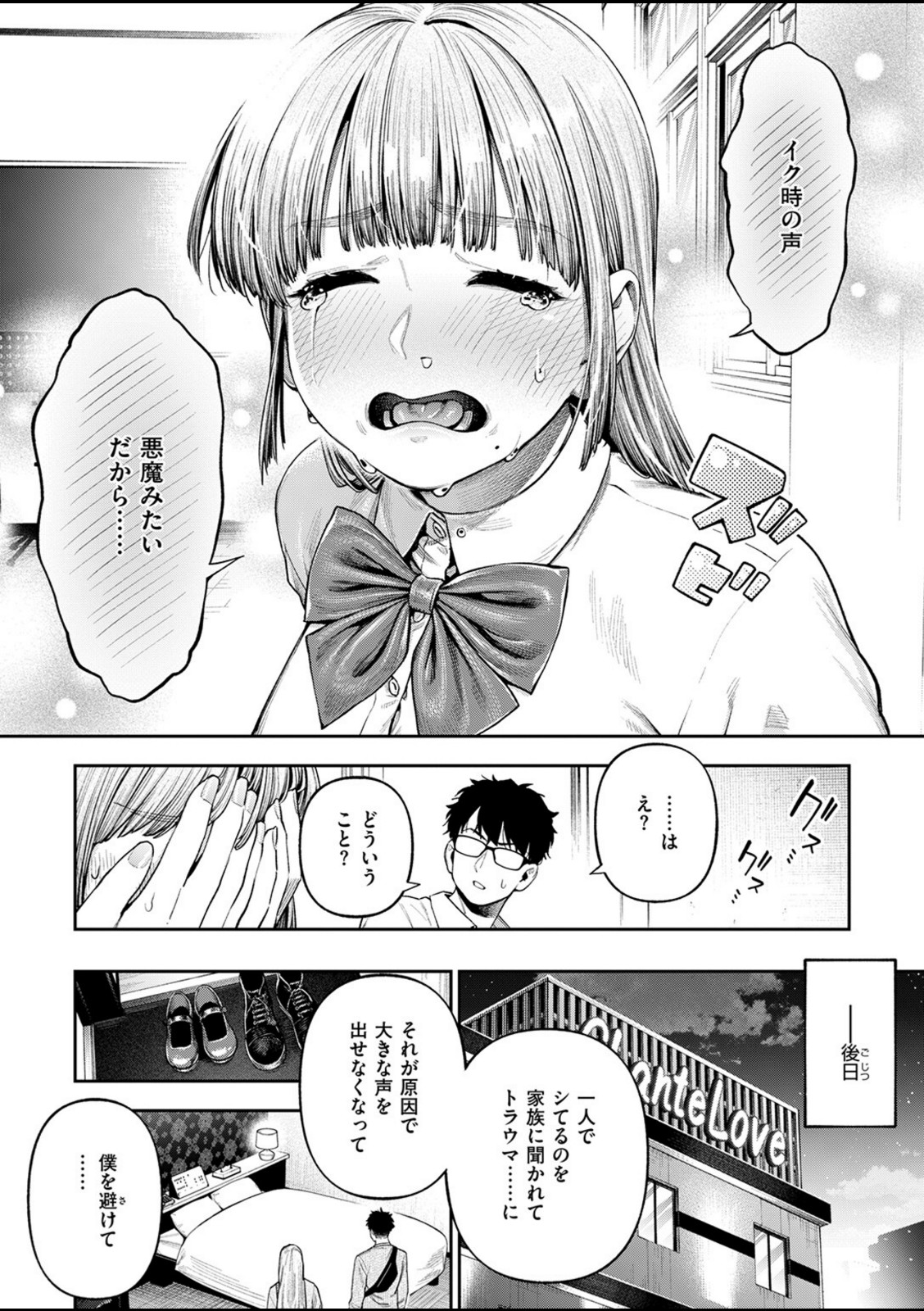 小越さんは声が小さい?【戌森四朗】 画像6