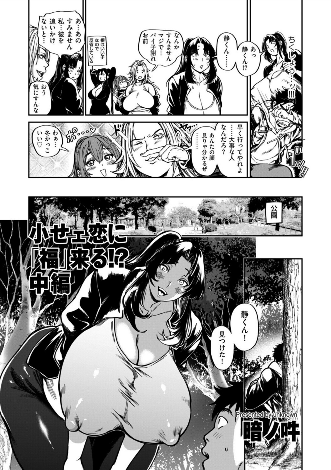 小せェ恋に「福」来る!? 中編【暗ノ吽】 画像4