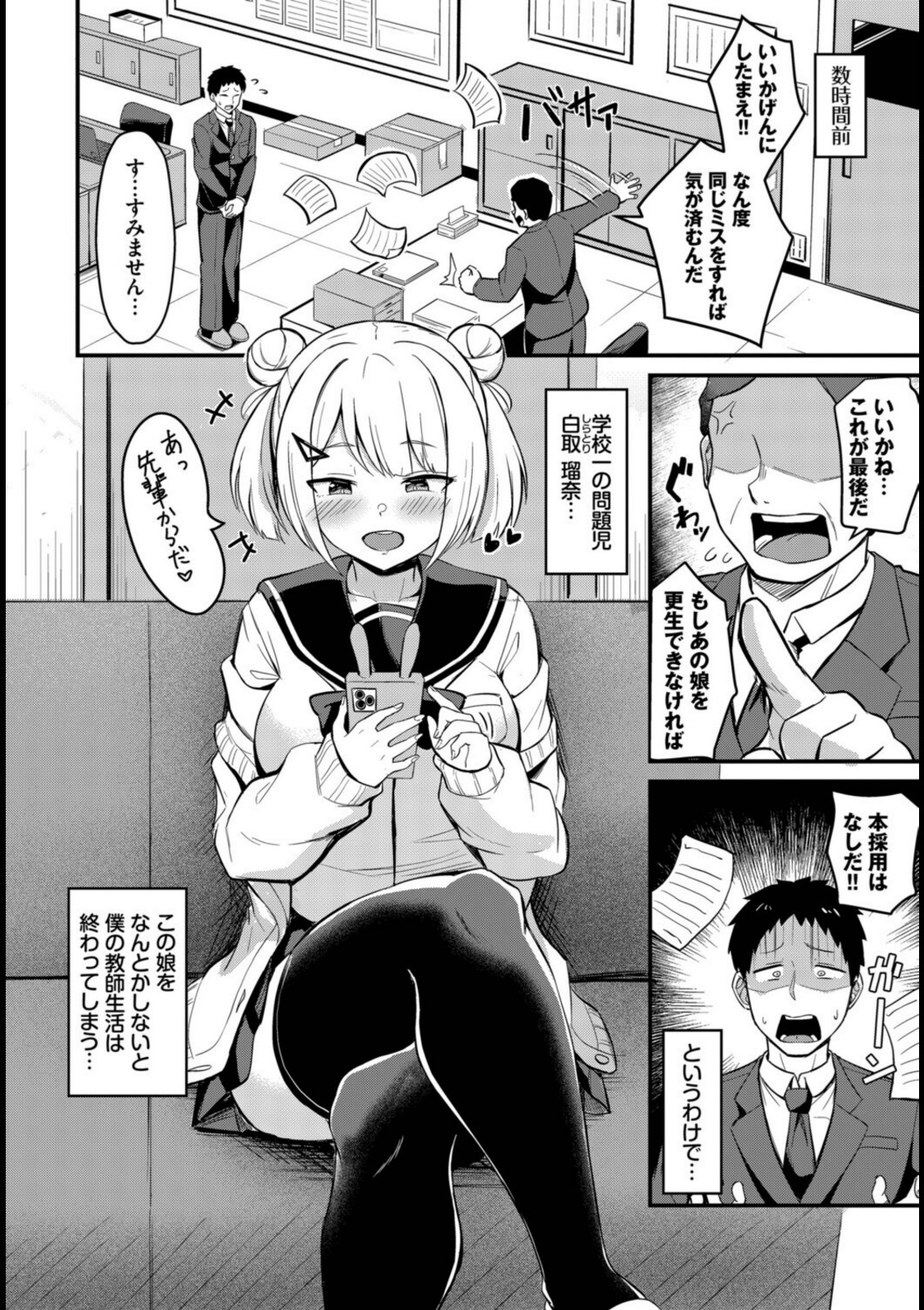 ビッチな問題児【柚月いろ】 画像2