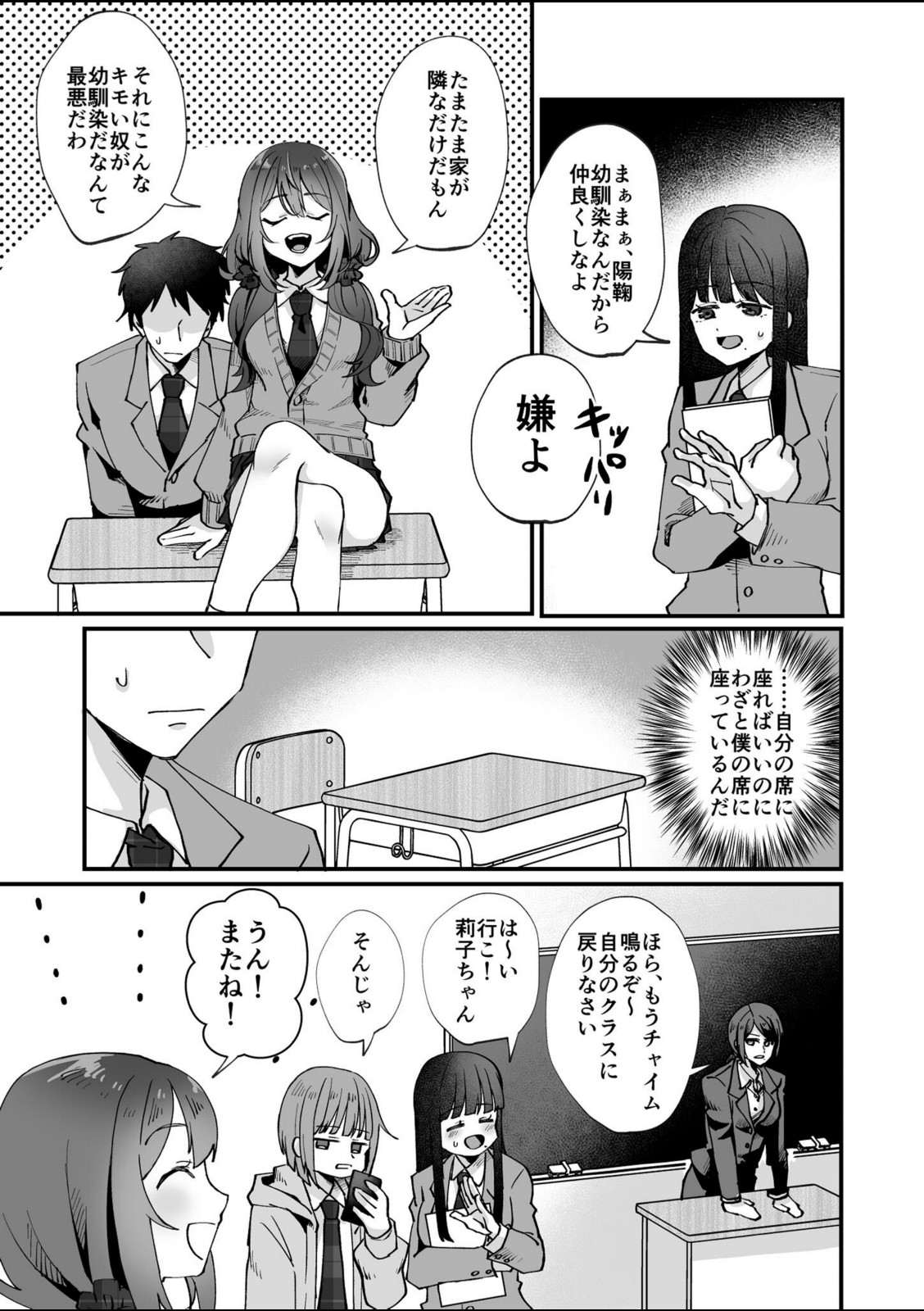 いじめっ娘の乳首を発情させたら… モザイク版【ひでお堂】 画像3