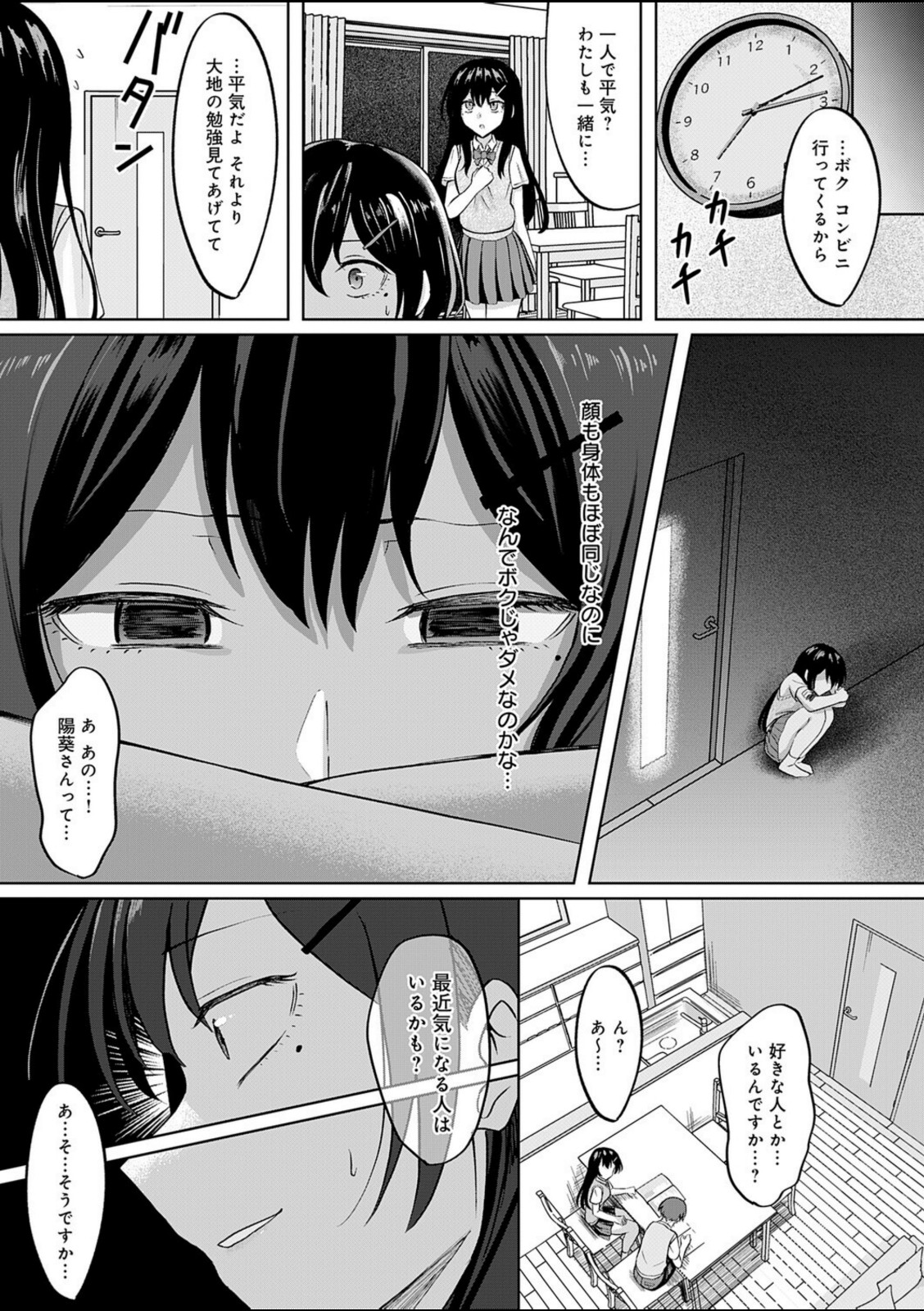 陽を喰らう月【もやのすけ】 画像5