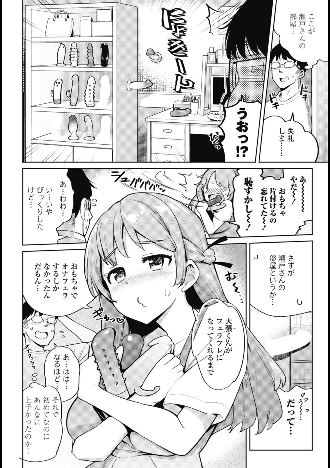 フェラチオ大好き 瀬戸さん 第3話【一本杭】 画像4