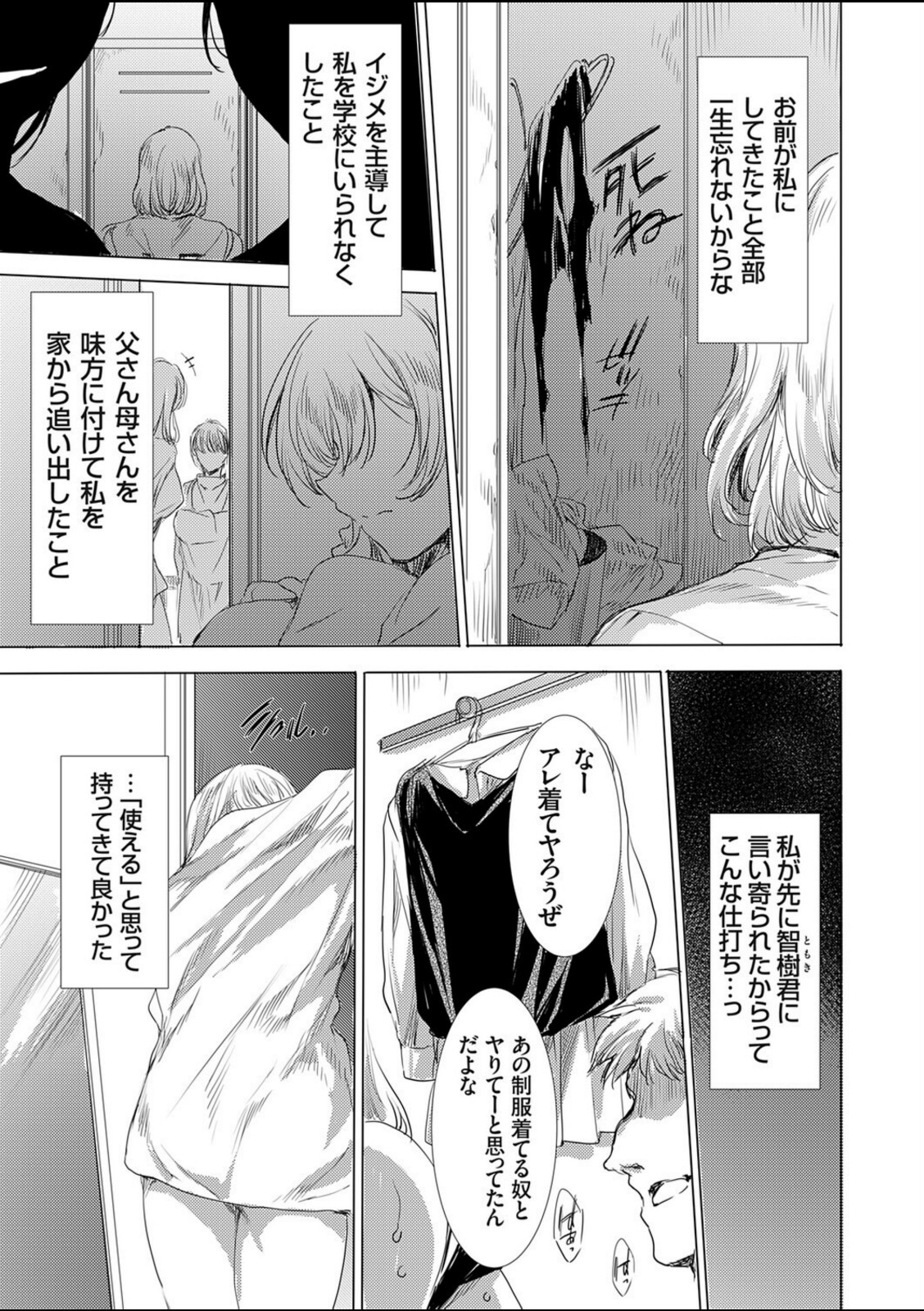 双子の一卵性姉に報復なすりつけ【由雅なおは】 画像3