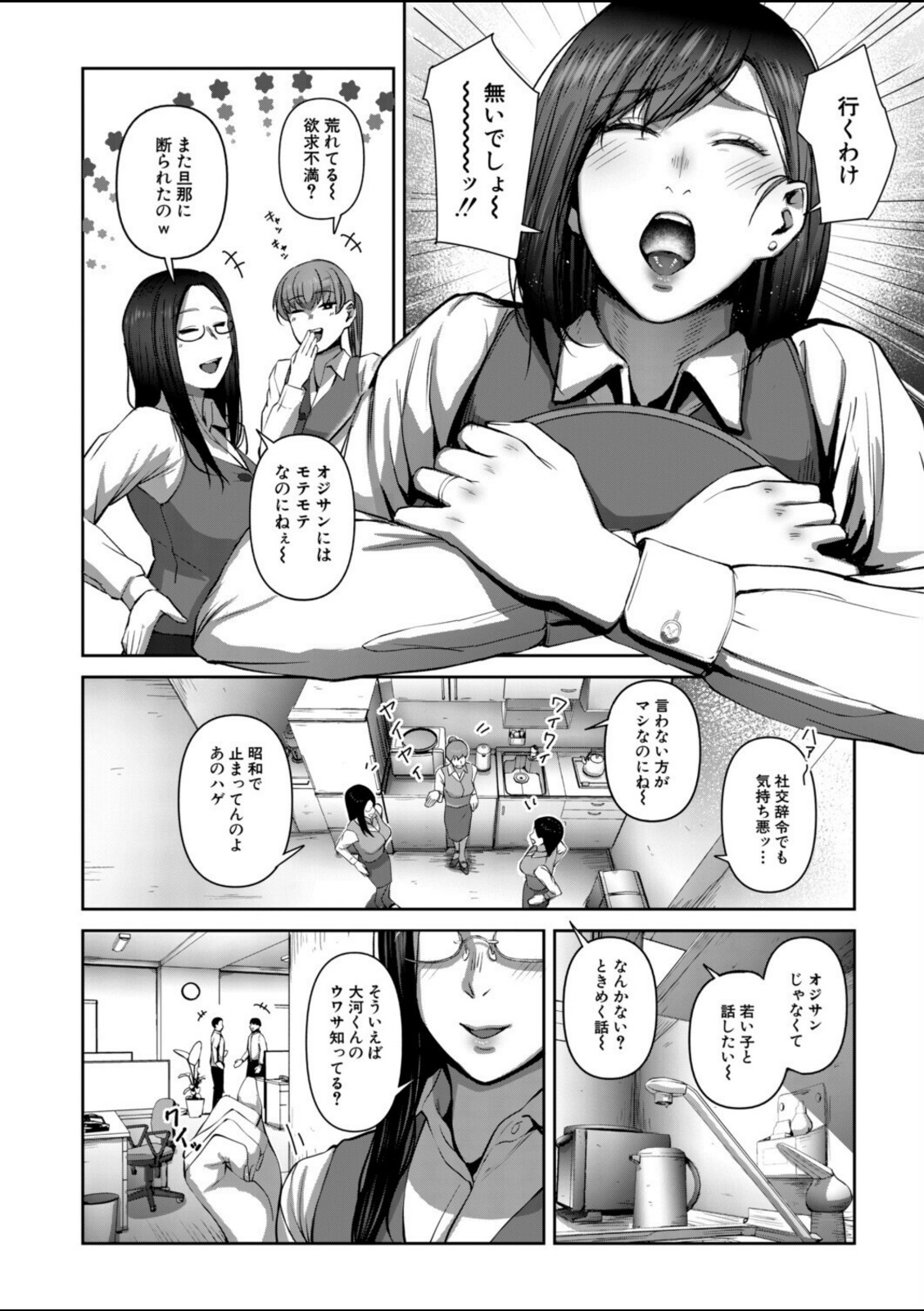 人妻のウワサ（モロ出汁膳）【モロ出汁膳】 画像2