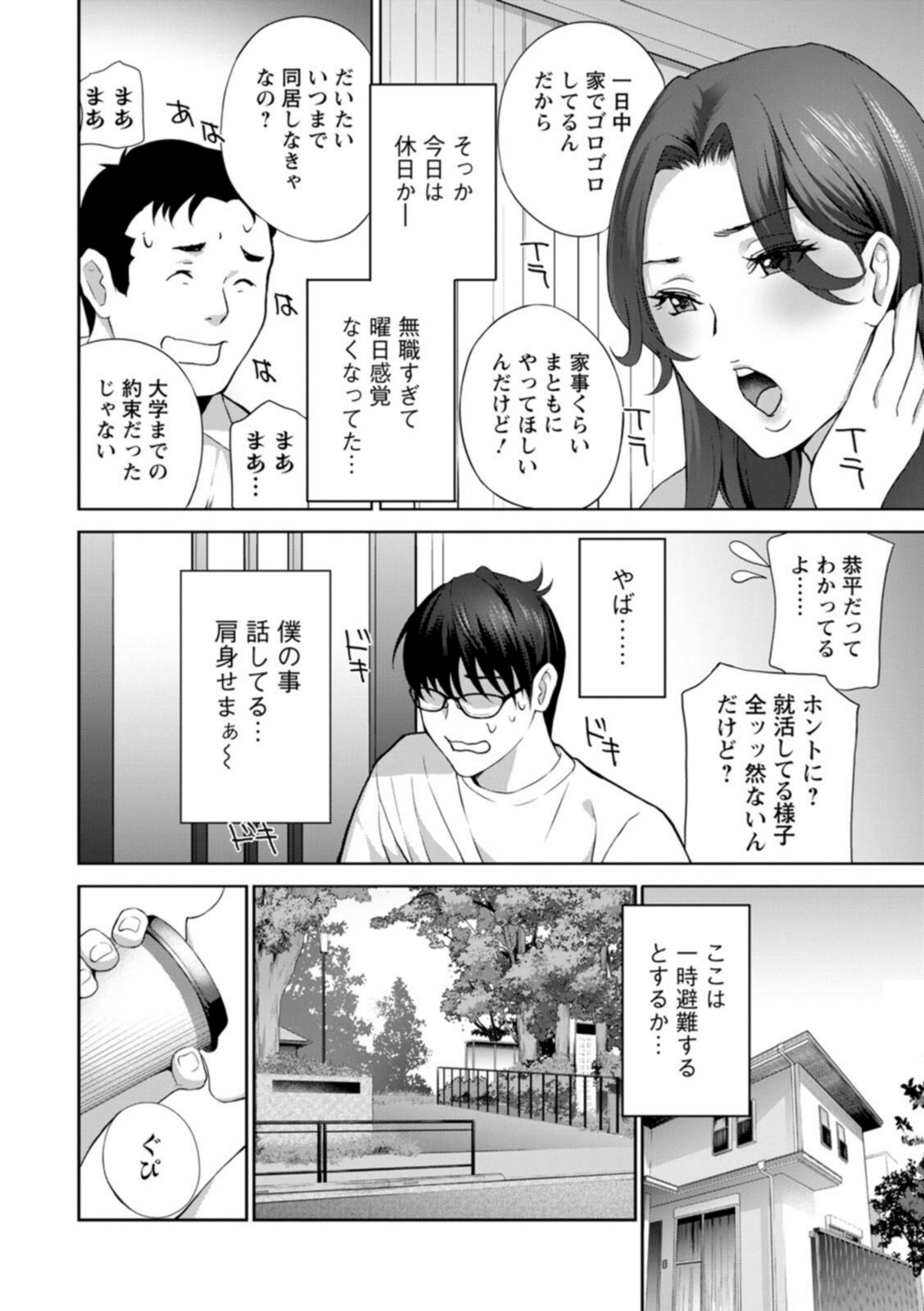 み〜んなオナホにしてあげる【ドリルムラタ】 画像6