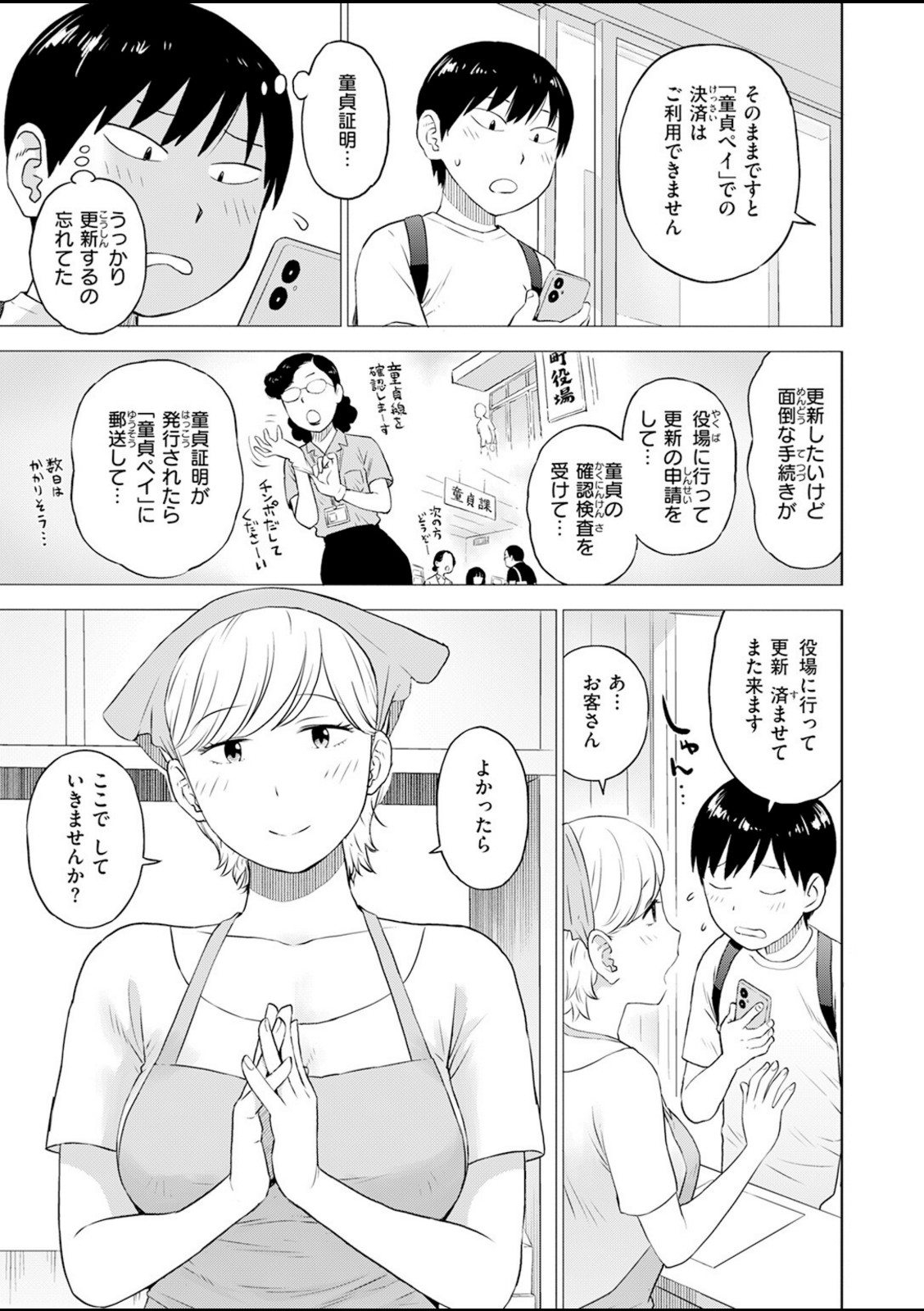 童貞証明3【かるま龍狼】 画像3