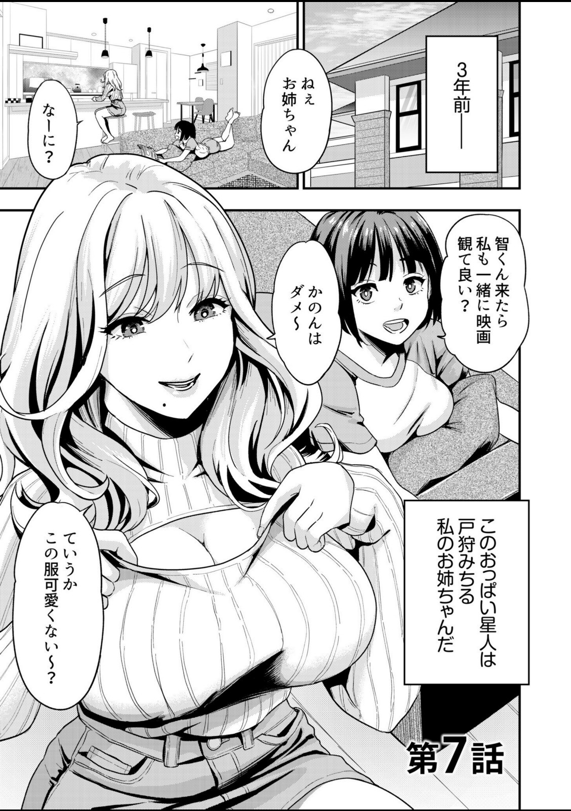 痴女リズム【電子単行本】vol.02【円堂さや】 画像1