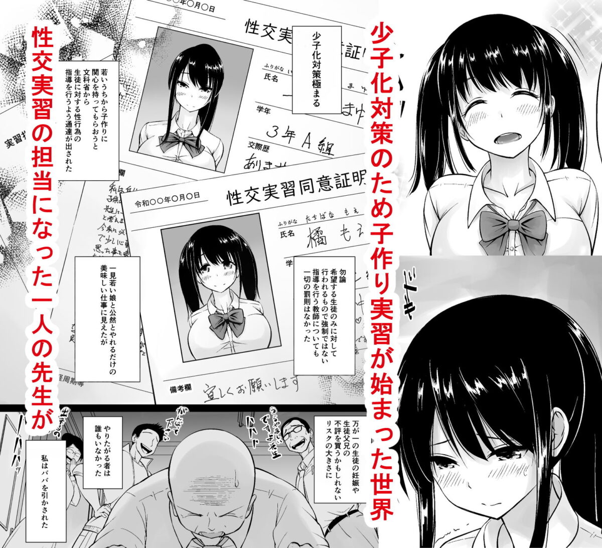 名門女学院の子作り個別実習【春garden】【春日エリイ】 画像1