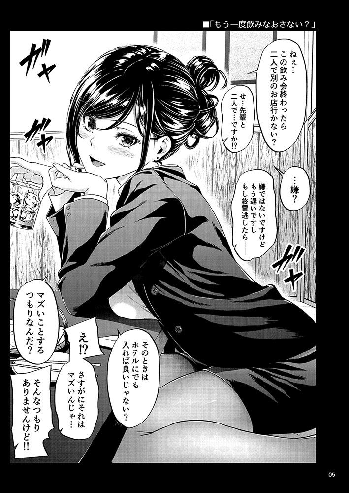 職場の先輩【みくに瑞貴】 画像6