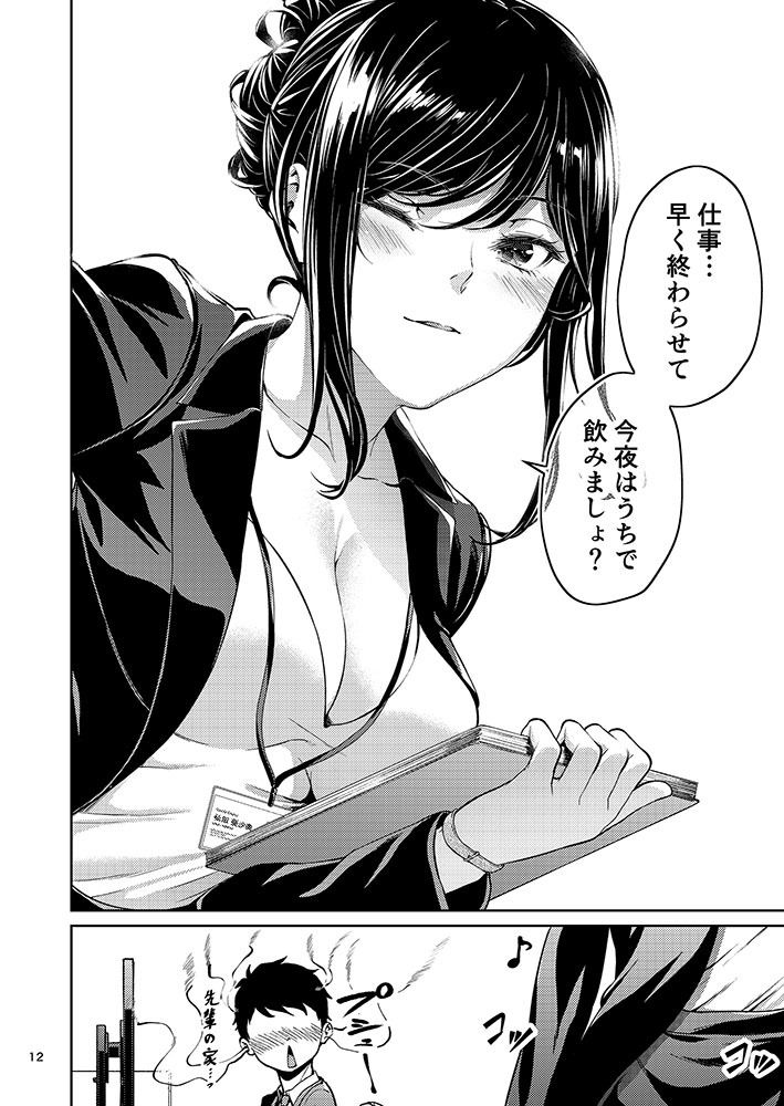 職場の先輩【みくに瑞貴】 画像8