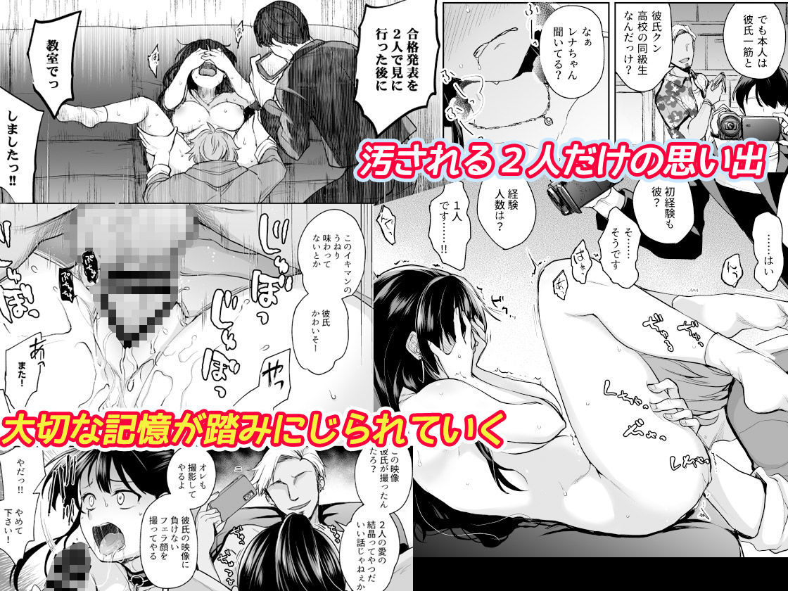 思い出は汚される -美人な彼女が堕ちるまで-【トウケツ斜面】 画像3