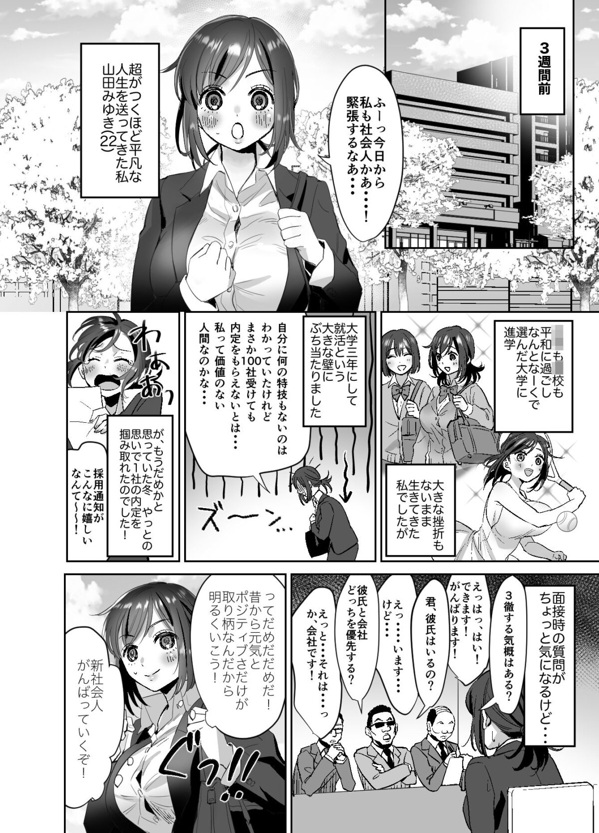 新人OLちゃんの憂鬱ー実践飛び込み枕営業編ー【あかつきおぼえず】【すずきしゅんぎょ】 画像2
