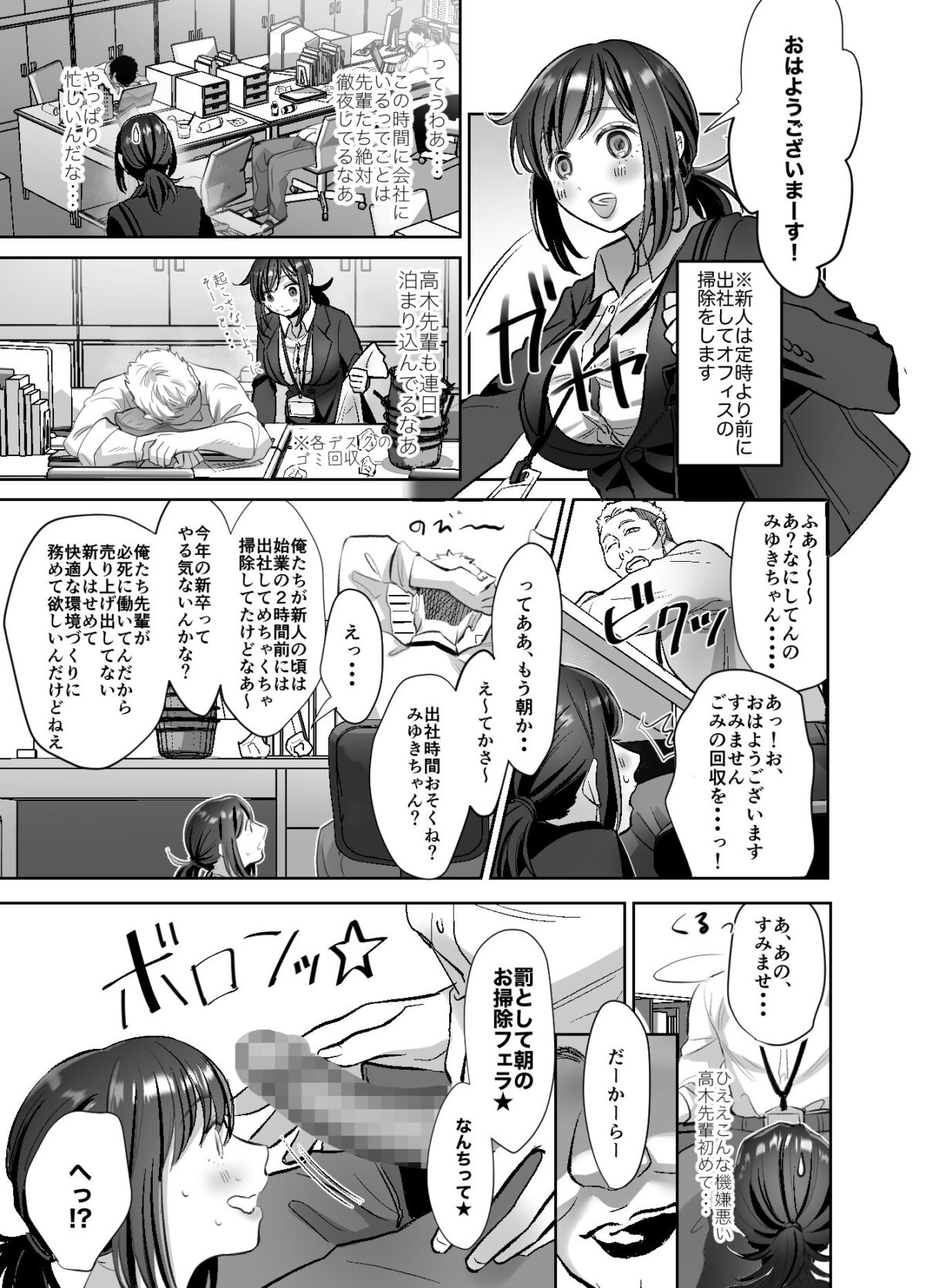 新人OLちゃんの憂鬱ー実践飛び込み枕営業編ー【あかつきおぼえず】【すずきしゅんぎょ】 画像5