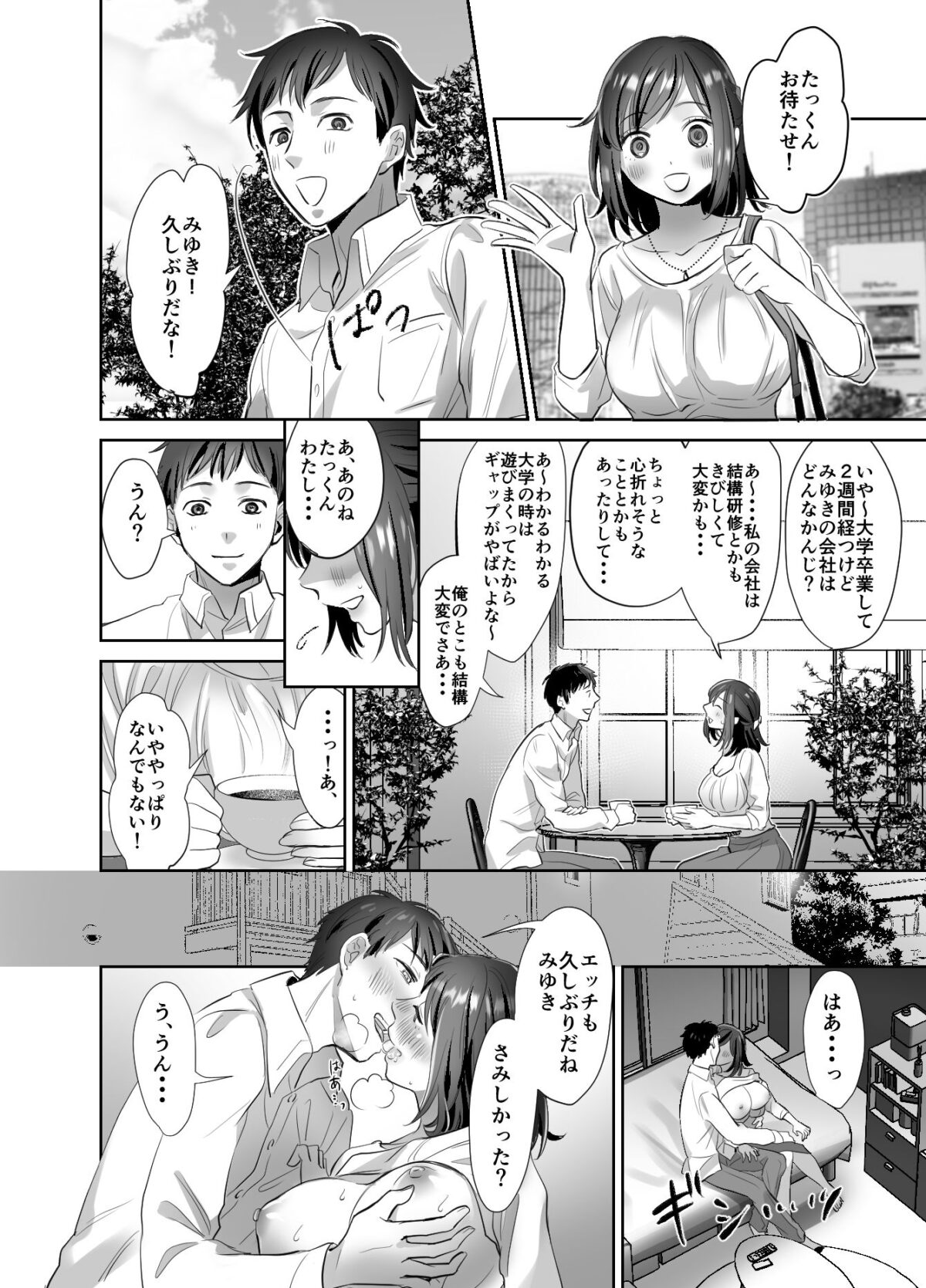 新人OLちゃんの憂鬱ー実践飛び込み枕営業編ー【あかつきおぼえず】【すずきしゅんぎょ】 画像9