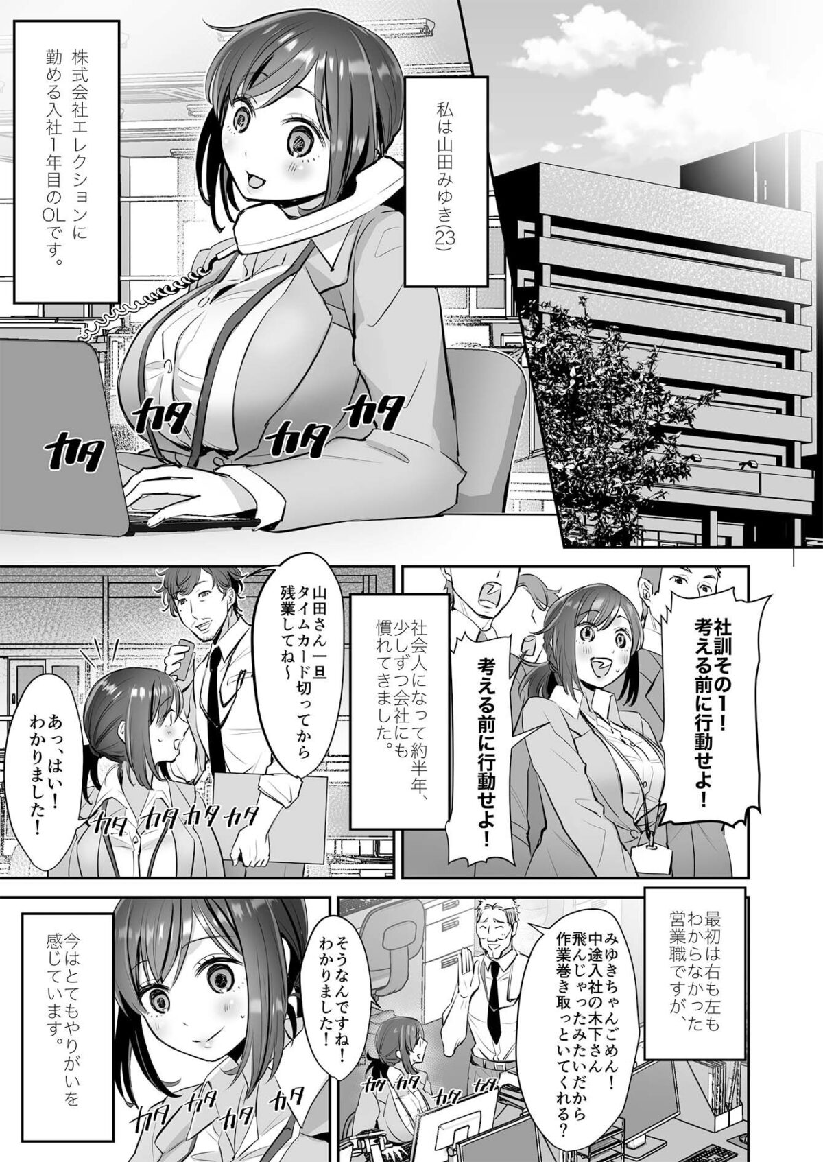 社畜OLちゃんの憂鬱-届け退職願編-【あかつきおぼえず】【すずきしゅんぎょ】 画像1