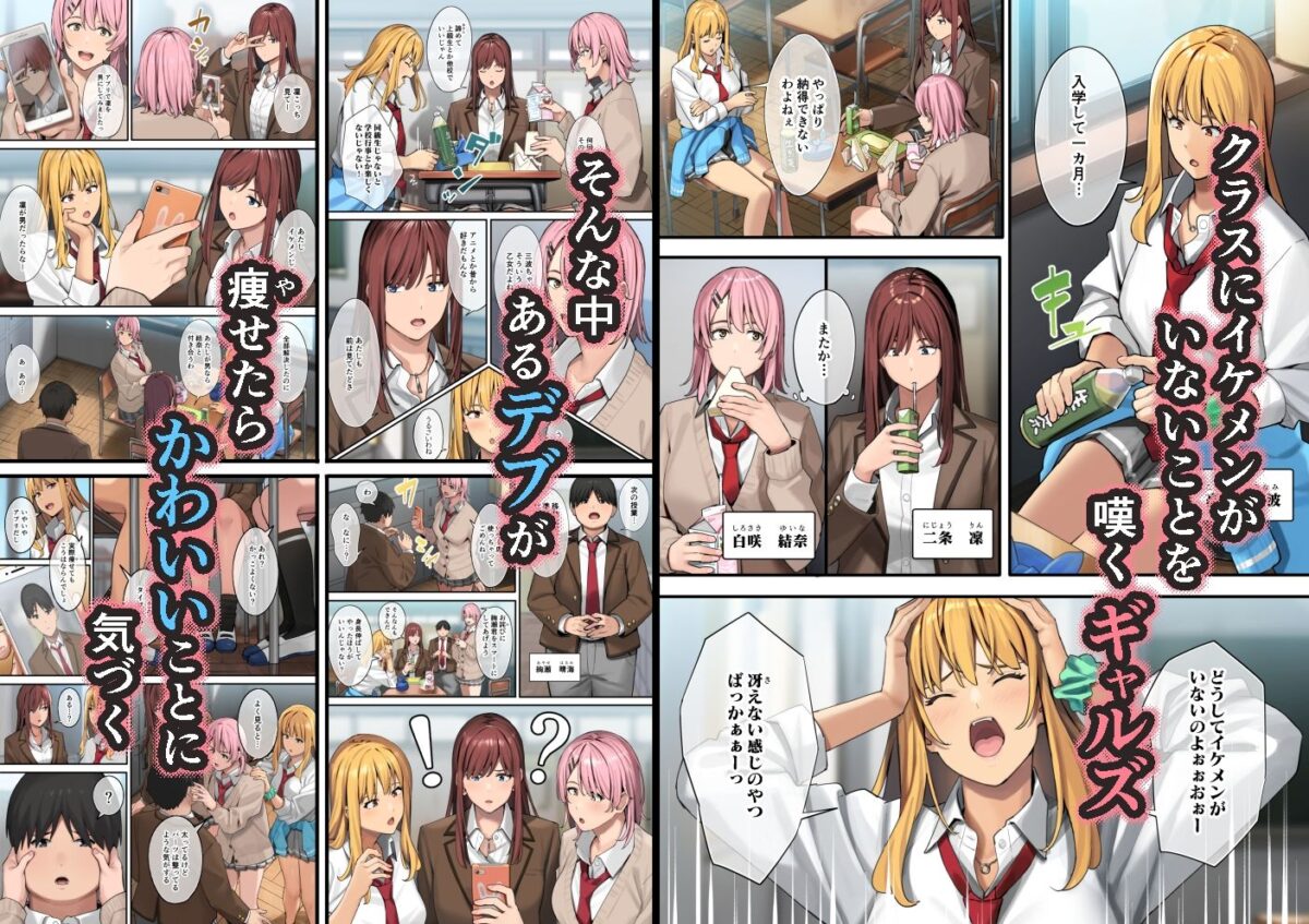 デブから始めるステキな日常【ブラックノート】【アシズキ】 画像1