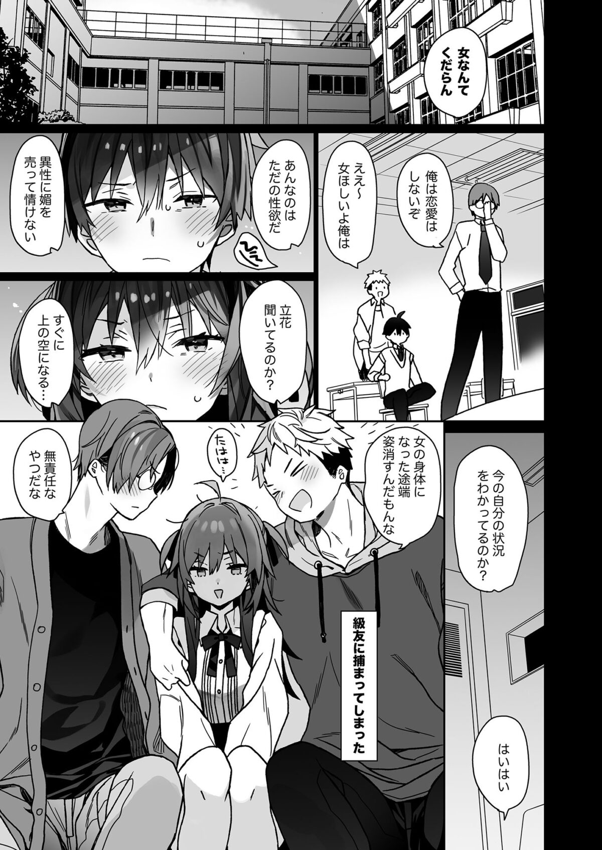女体化した俺の爛れた芸能生活【ciaociao】【あらきかなお】 画像1