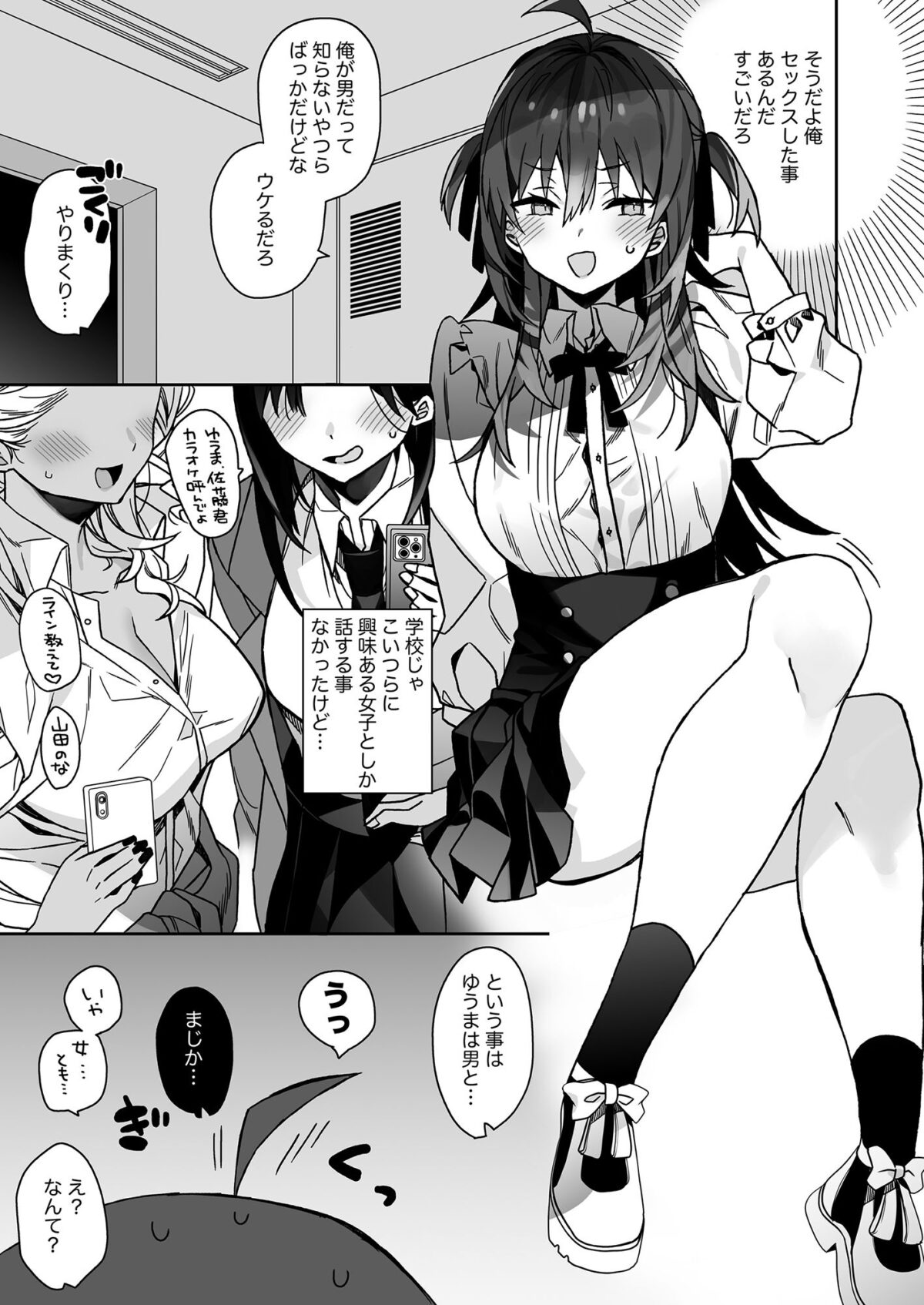 女体化した俺の爛れた芸能生活【ciaociao】【あらきかなお】 画像2