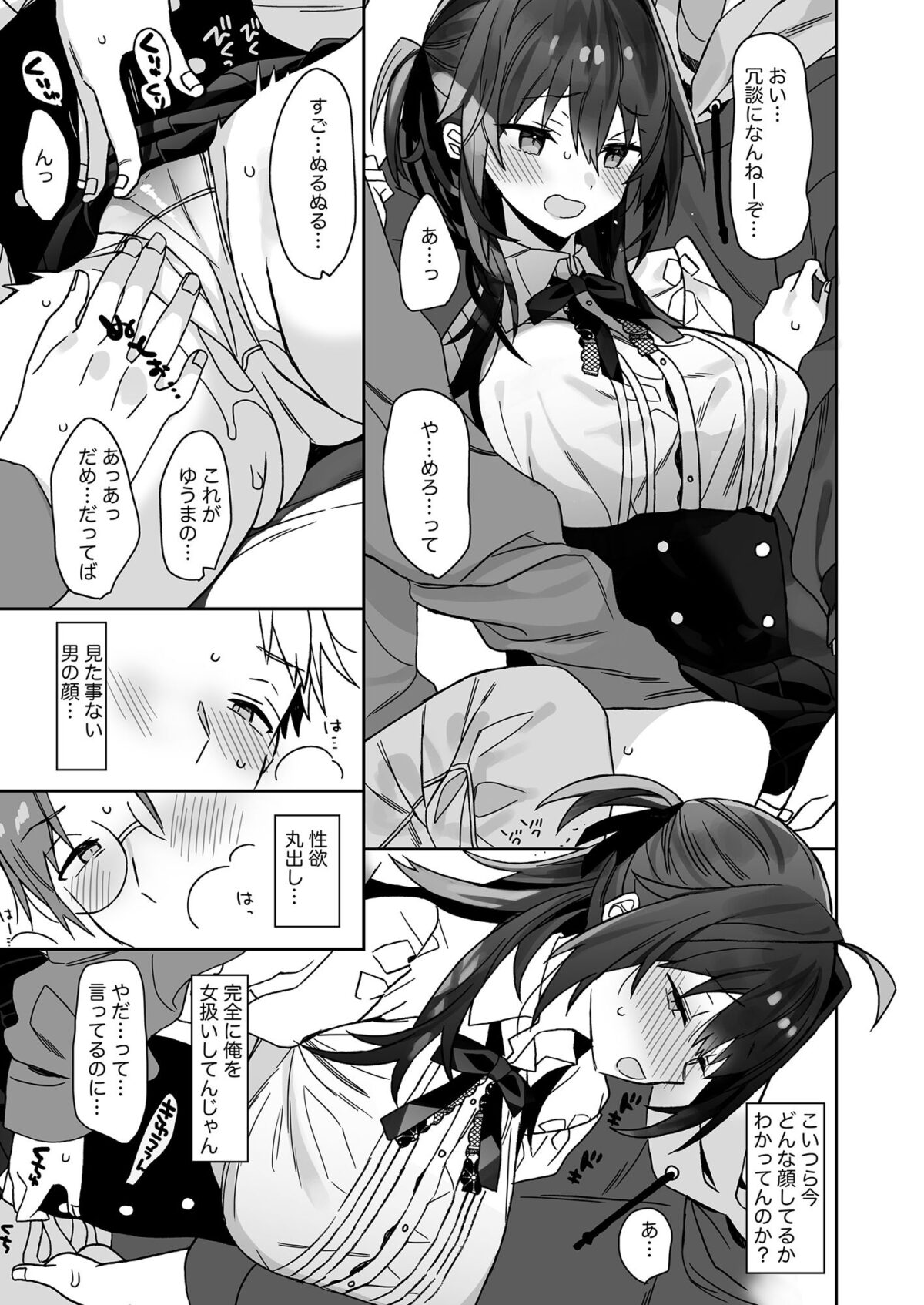 女体化した俺の爛れた芸能生活【ciaociao】【あらきかなお】 画像6