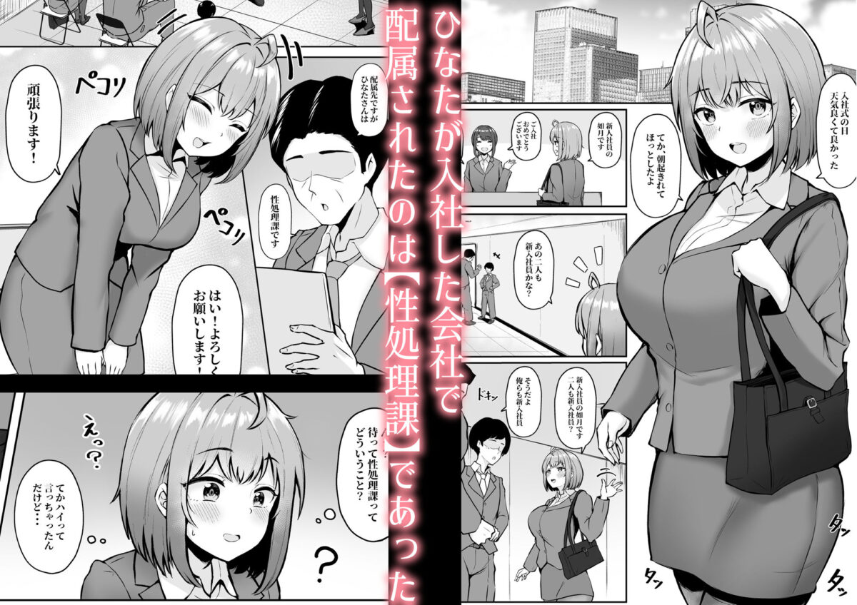 私の配属先は性処理課 〜研修編〜【猫耳と黒マスク】【cielo】 画像2