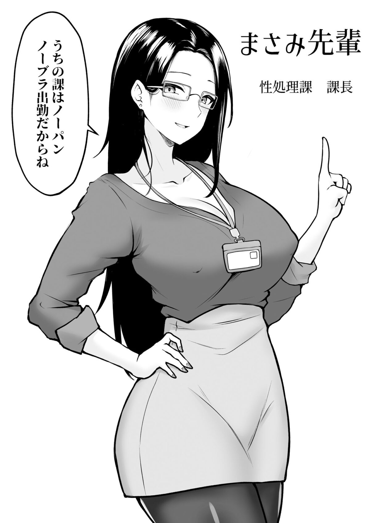 私の配属先は性処理課 〜研修編〜【猫耳と黒マスク】【cielo】 画像7