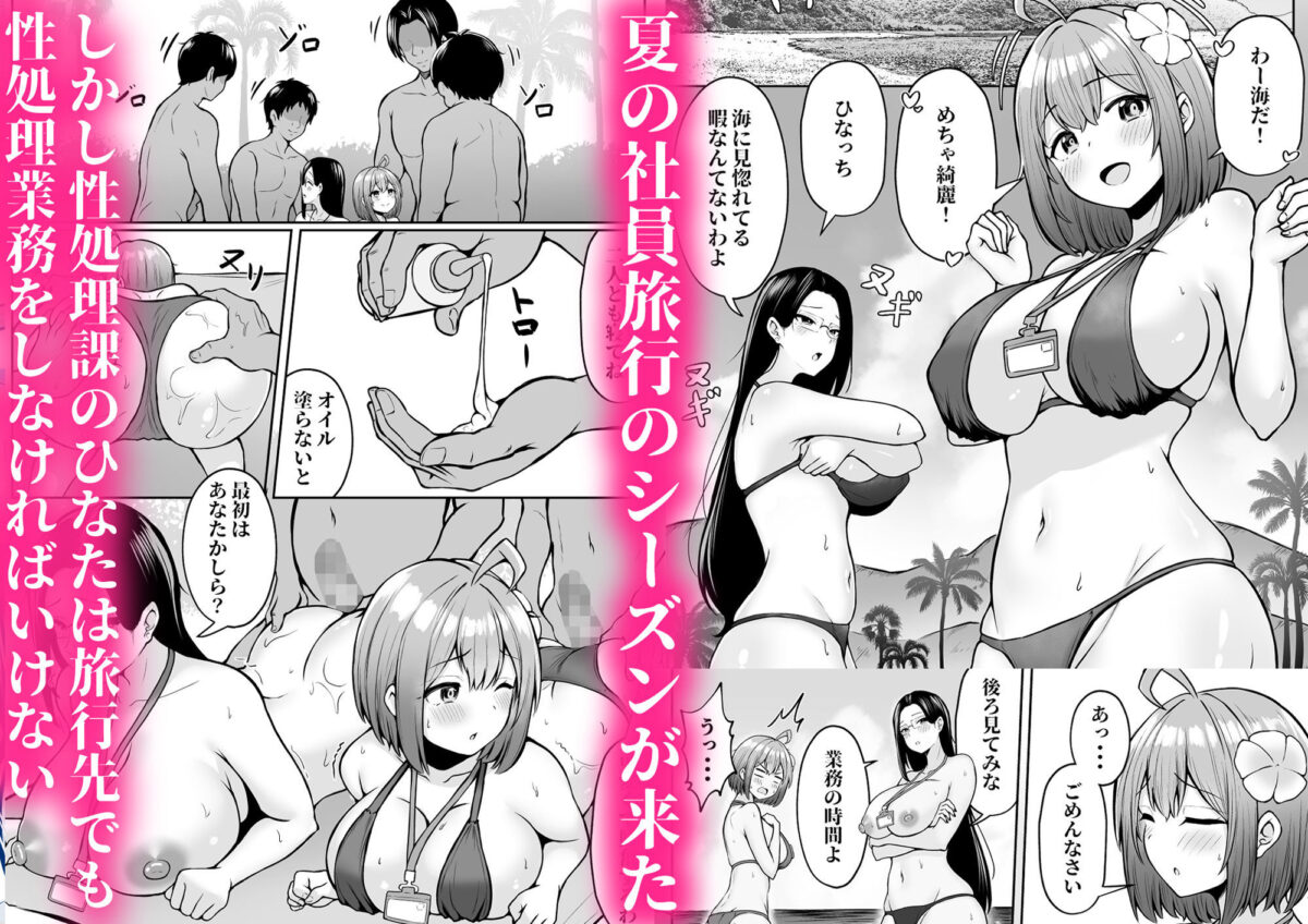 私の配属先は性処理課2 〜夏の社員旅行編〜【猫耳と黒マスク】【cielo】 画像2