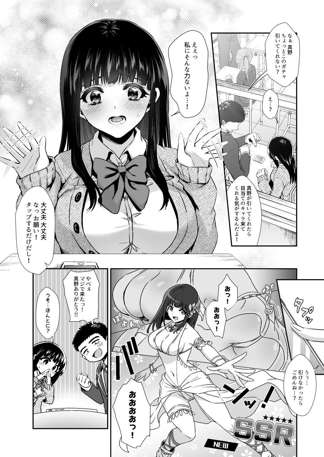 きみと、はじめて。-ピュアな地味子の秘め事-【1】【とりの屋】 画像2